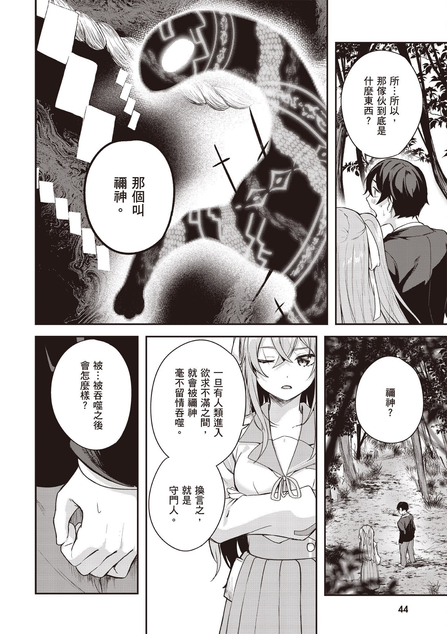 [佐原玄清] 神隱的樂園1｜神隠しの楽園1