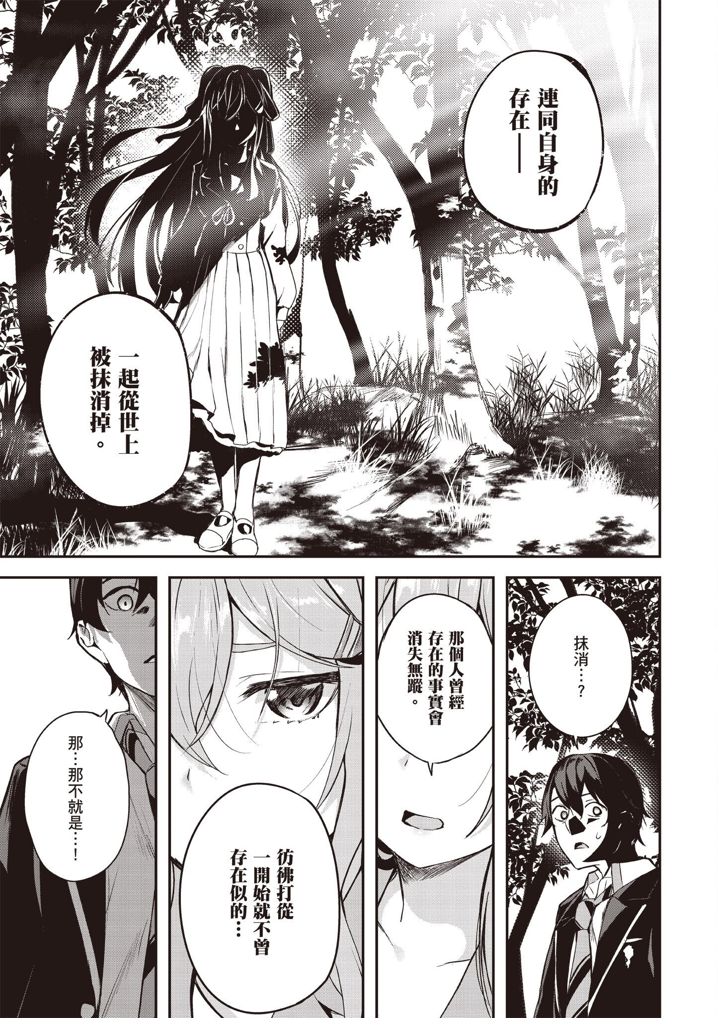[佐原玄清] 神隱的樂園1｜神隠しの楽園1