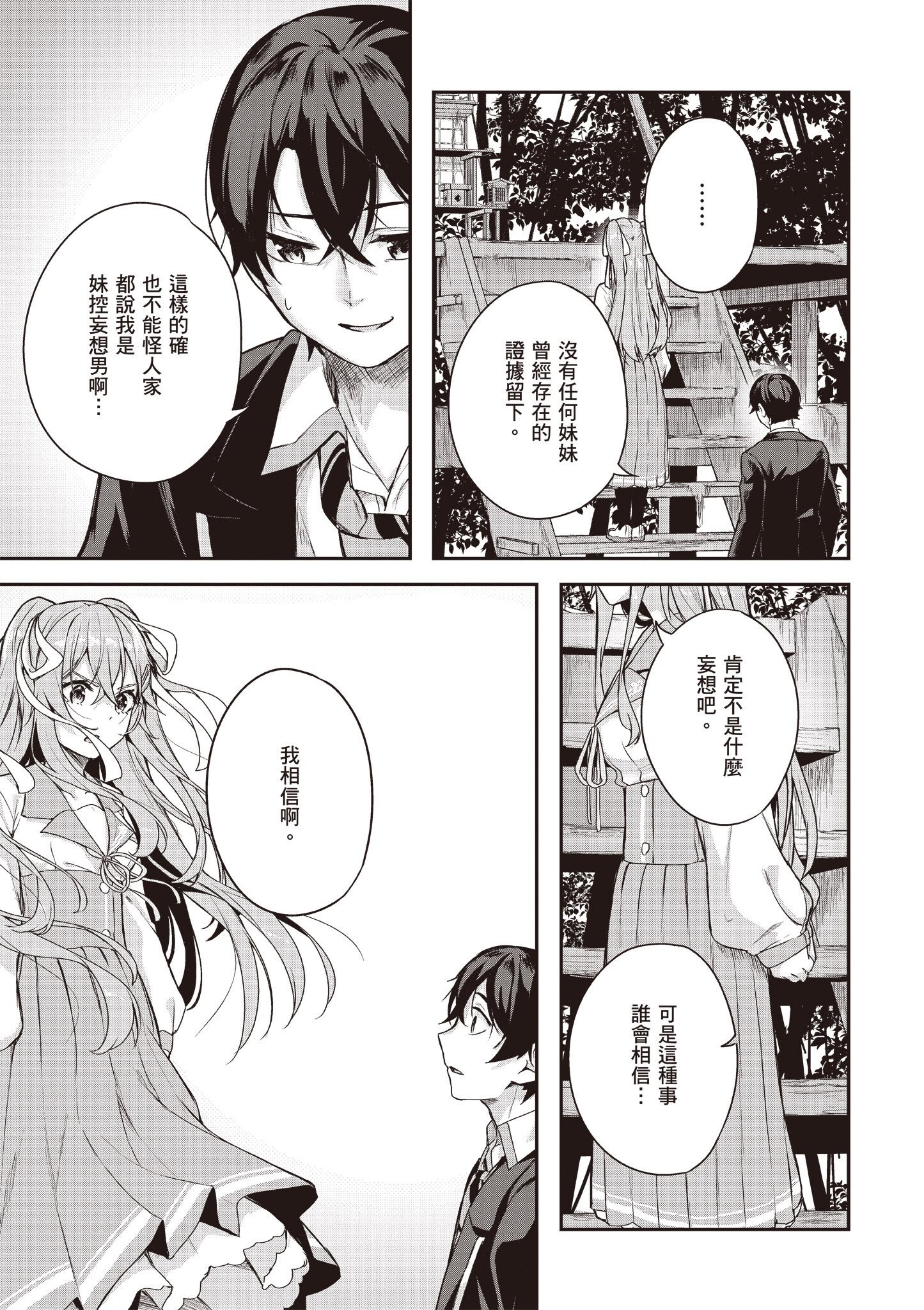[佐原玄清] 神隱的樂園1｜神隠しの楽園1