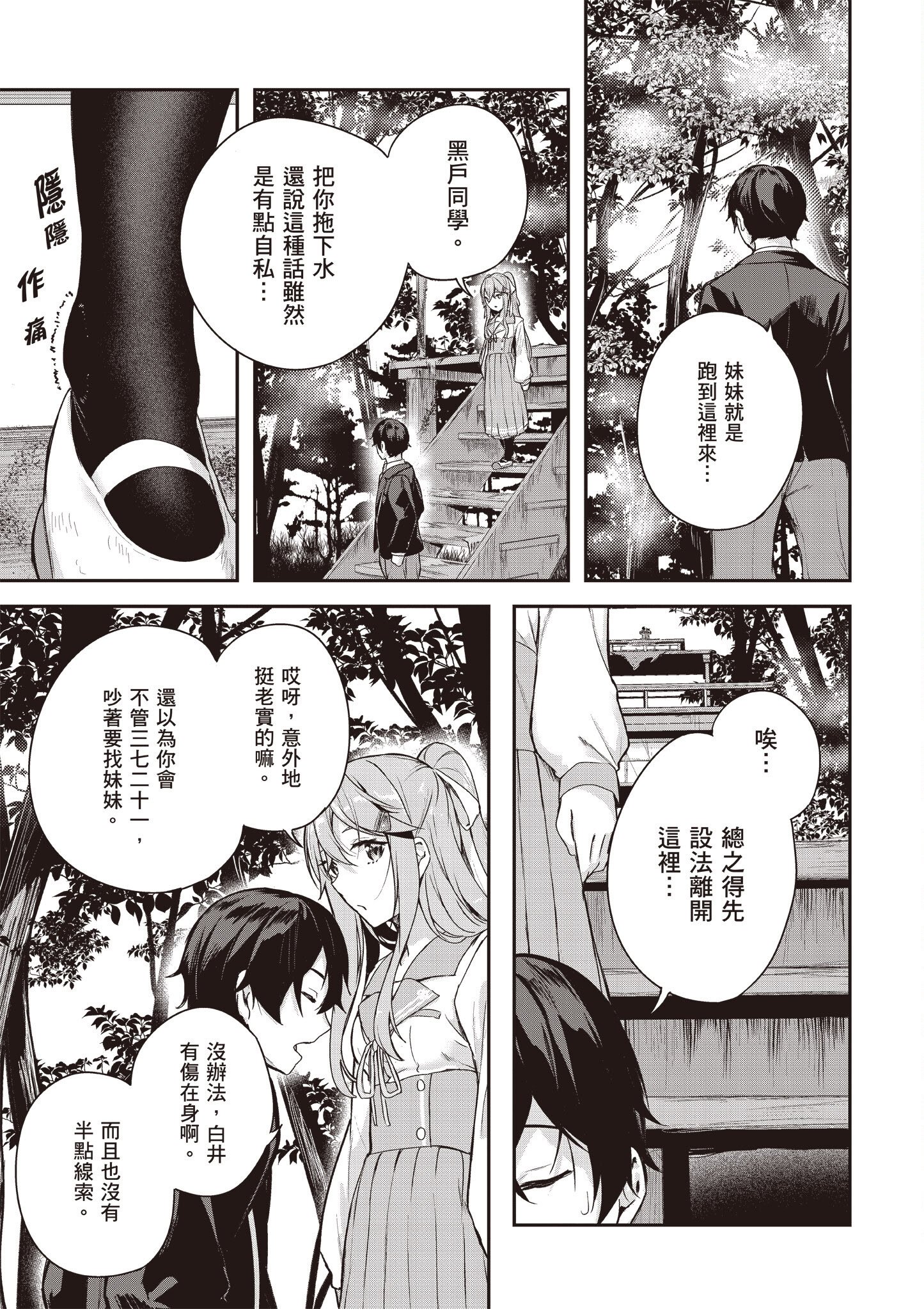 [佐原玄清] 神隱的樂園1｜神隠しの楽園1