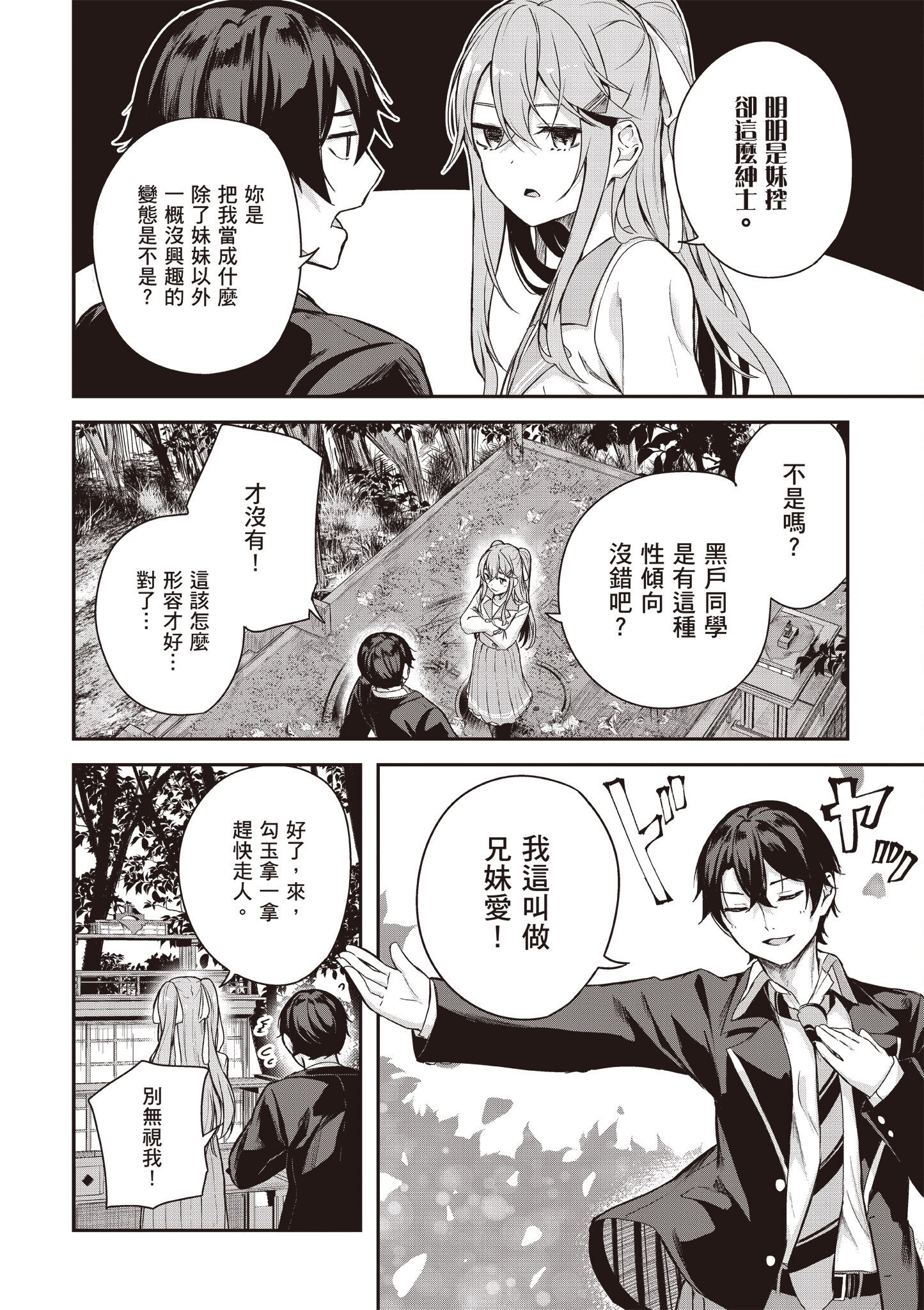 [佐原玄清] 神隱的樂園1｜神隠しの楽園1