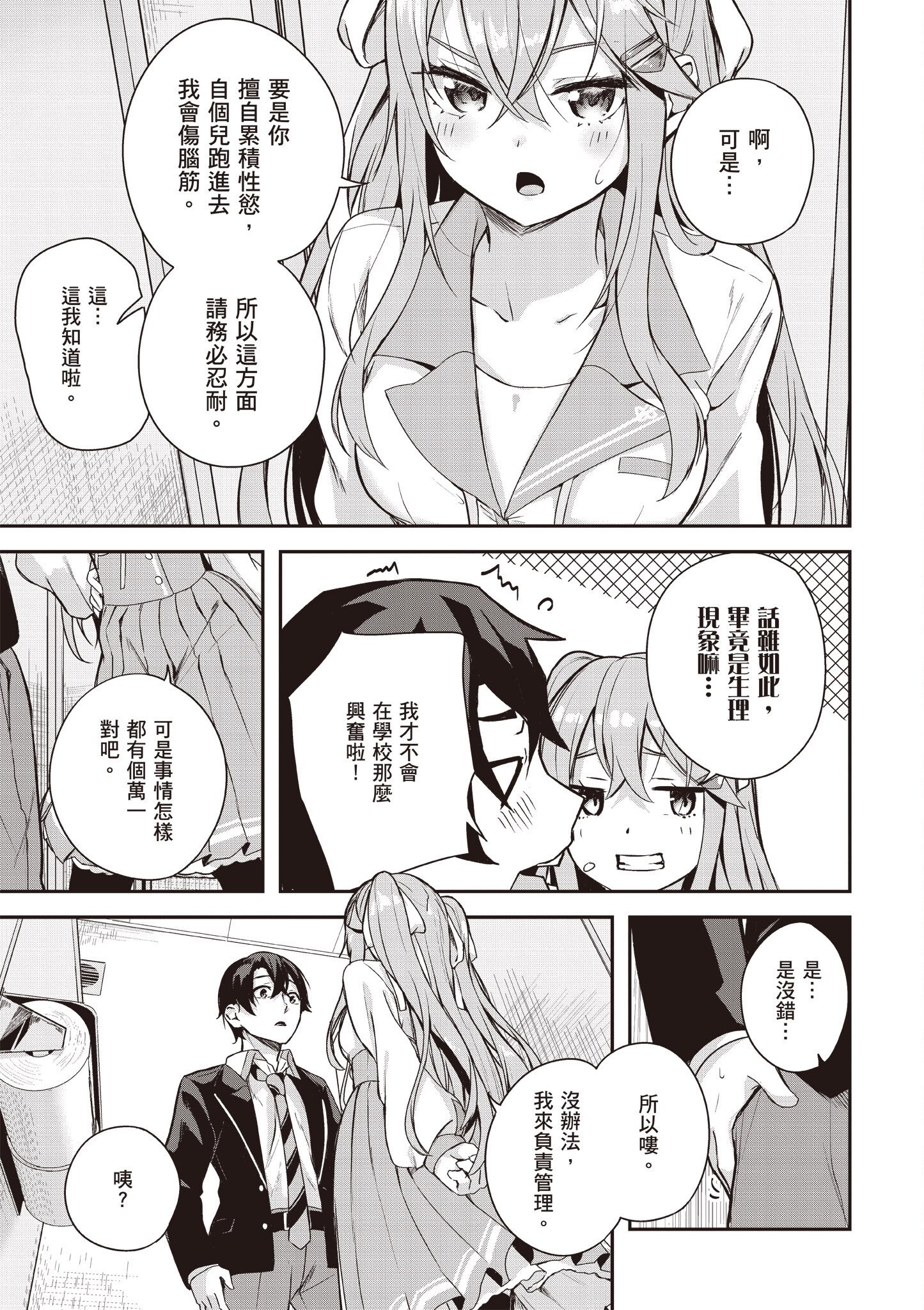 [佐原玄清] 神隱的樂園1｜神隠しの楽園1