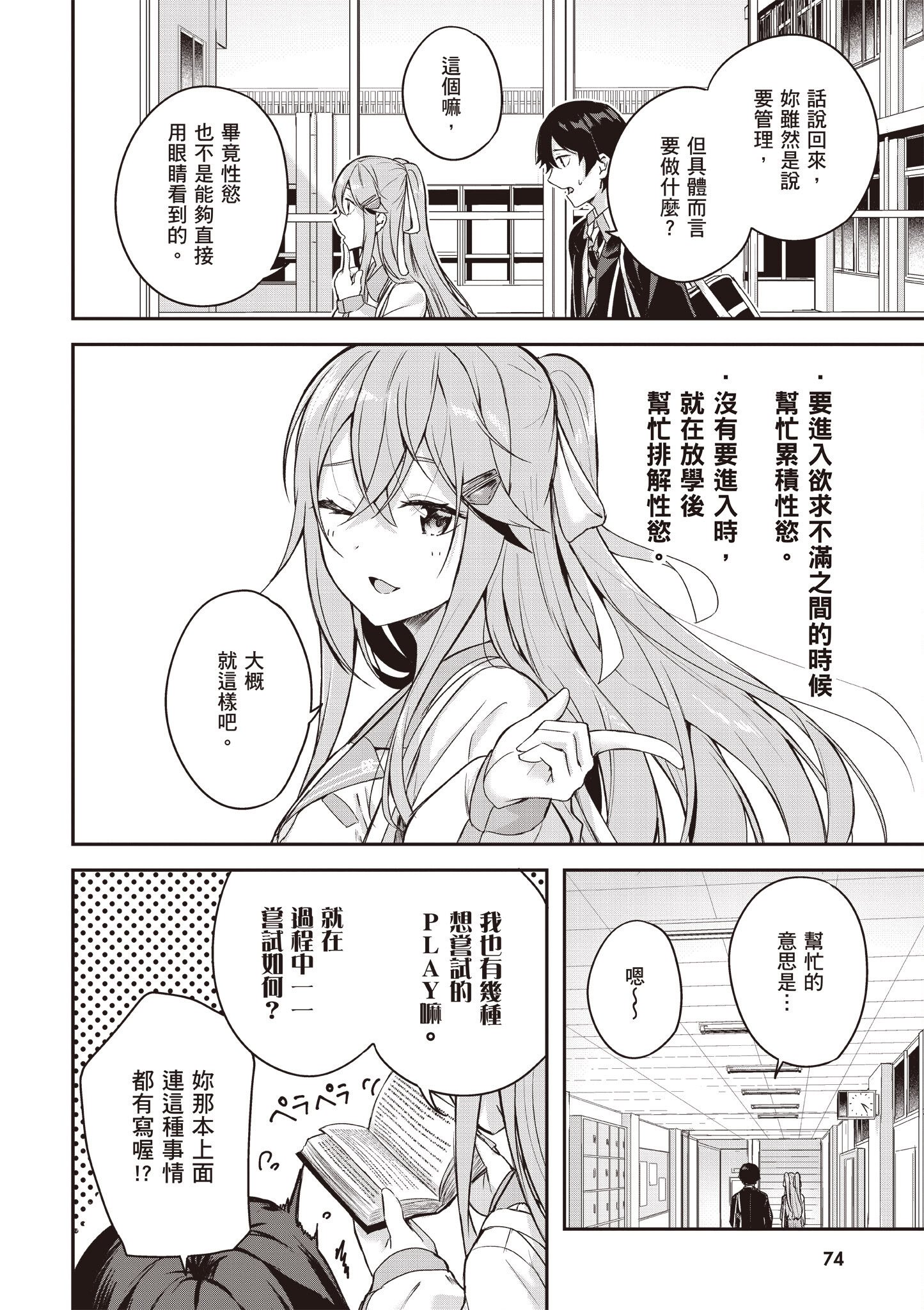 [佐原玄清] 神隱的樂園1｜神隠しの楽園1