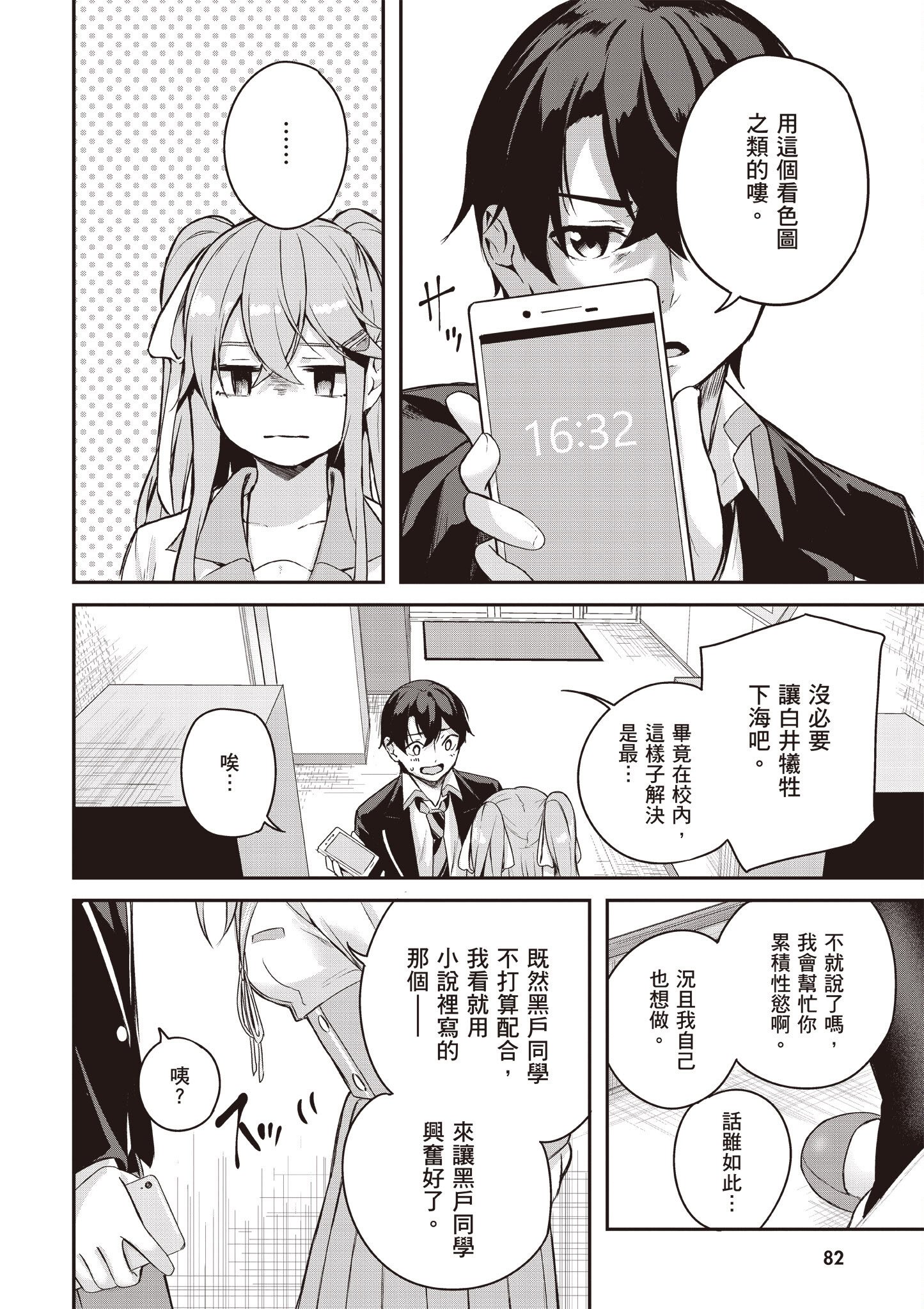 [佐原玄清] 神隱的樂園1｜神隠しの楽園1