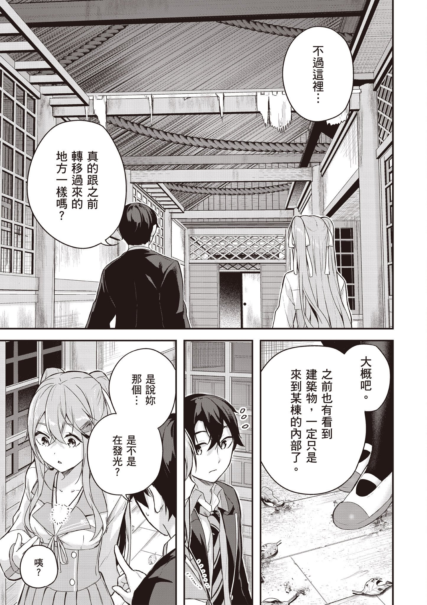 [佐原玄清] 神隱的樂園1｜神隠しの楽園1
