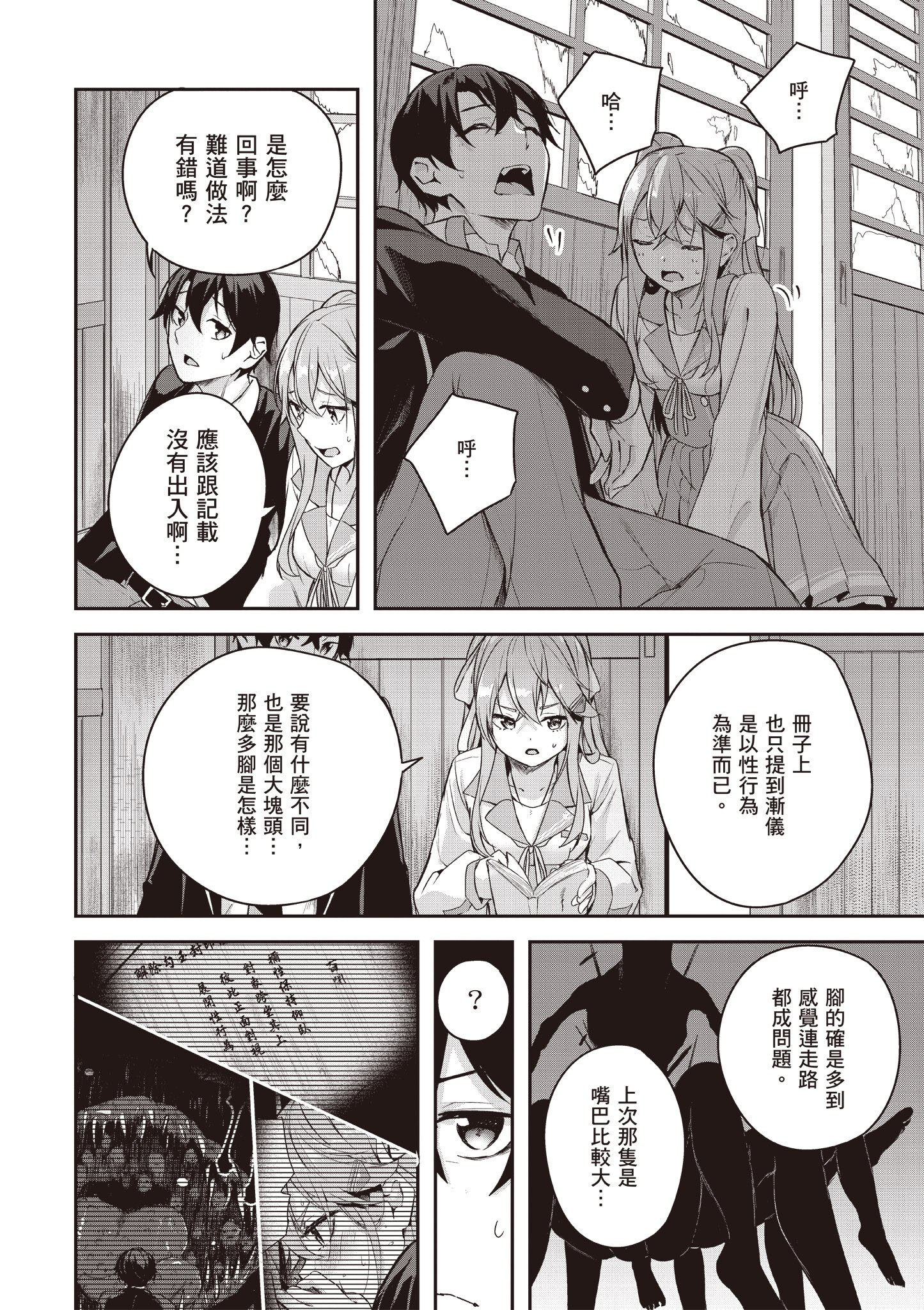 [佐原玄清] 神隱的樂園1｜神隠しの楽園1