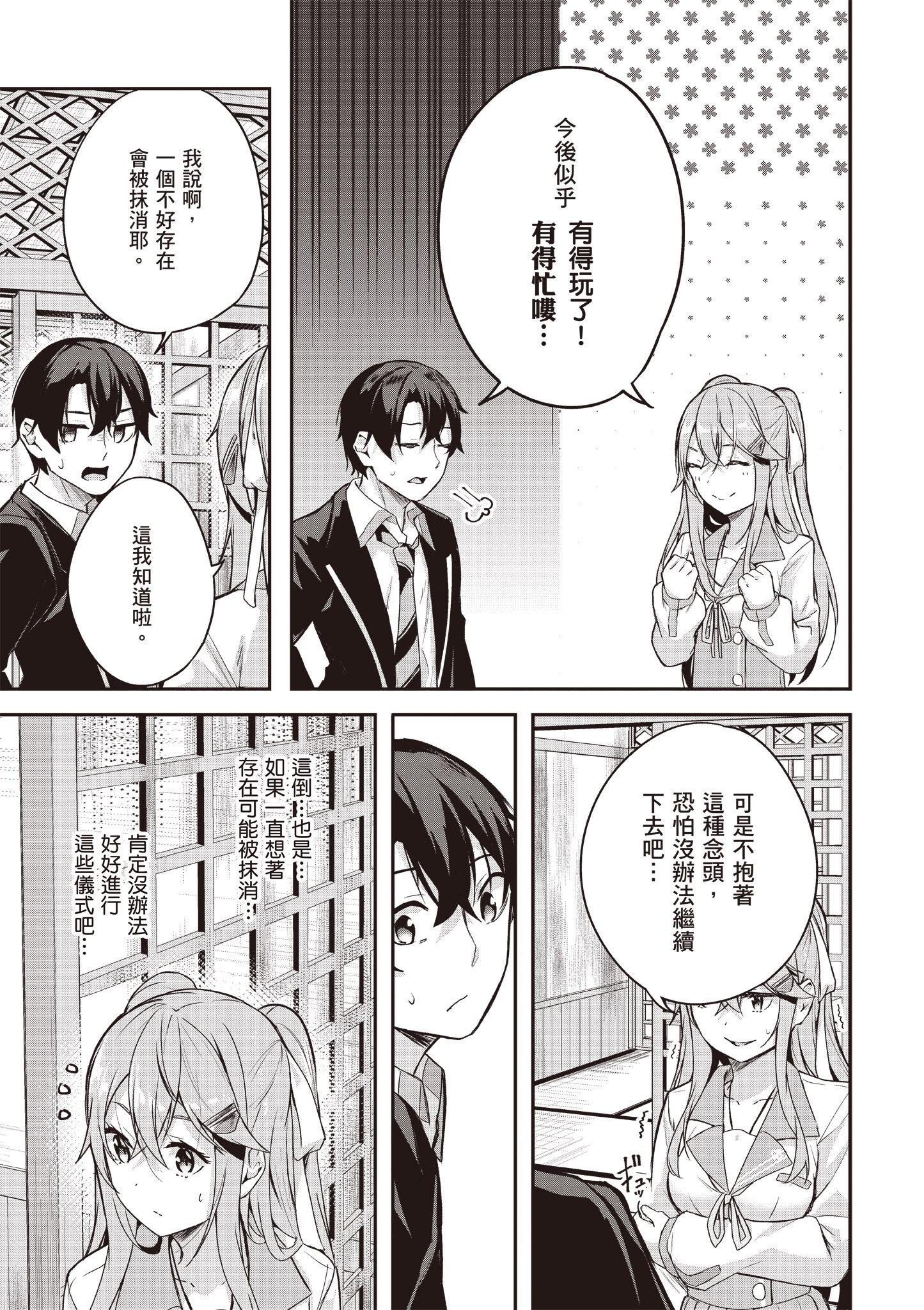 [佐原玄清] 神隱的樂園1｜神隠しの楽園1