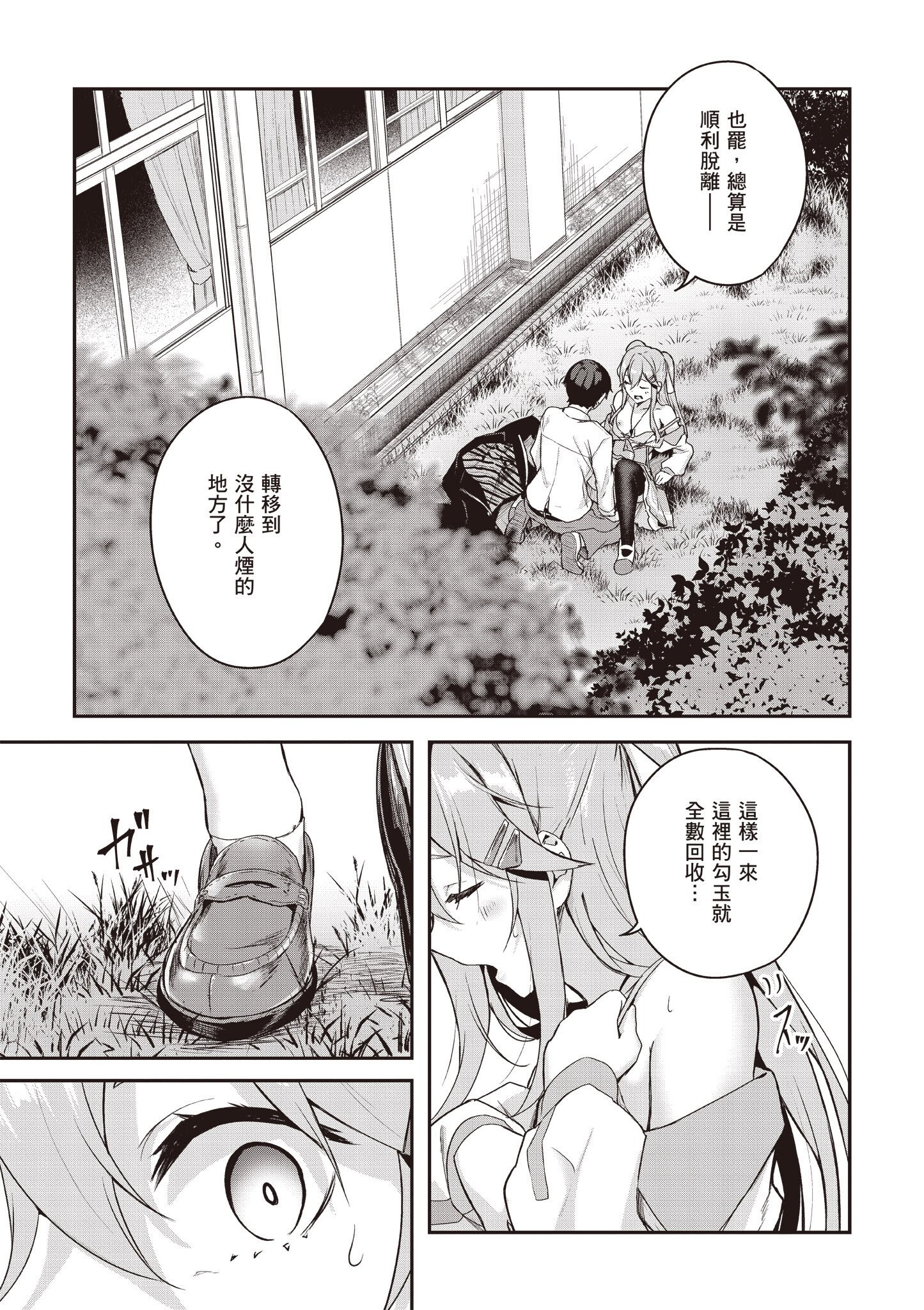 [佐原玄清] 神隱的樂園1｜神隠しの楽園1