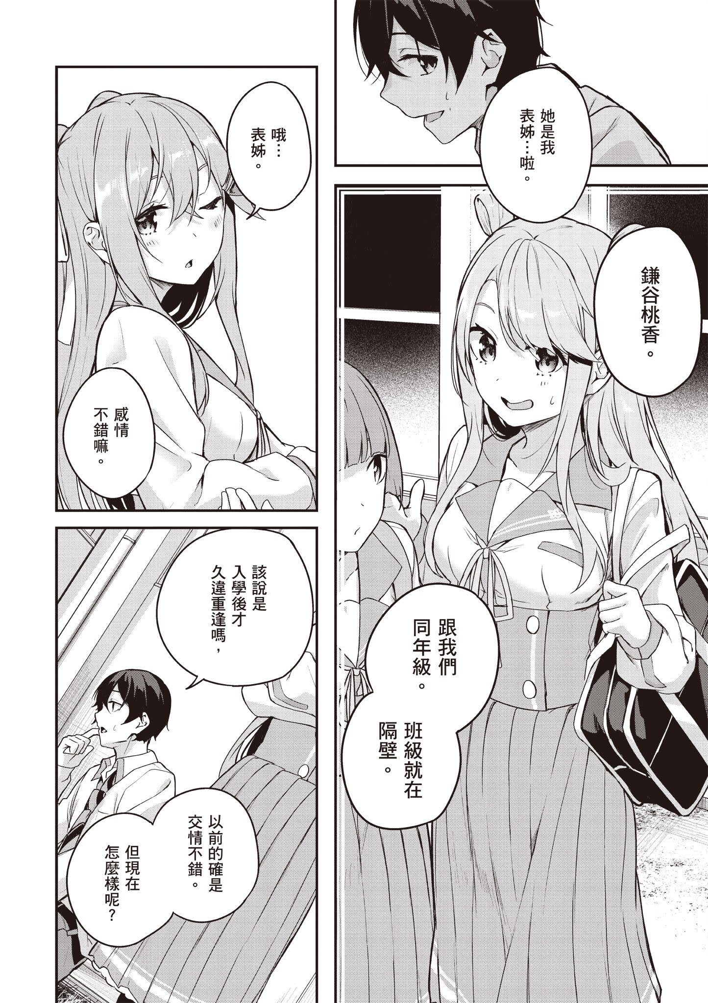 [佐原玄清] 神隱的樂園1｜神隠しの楽園1