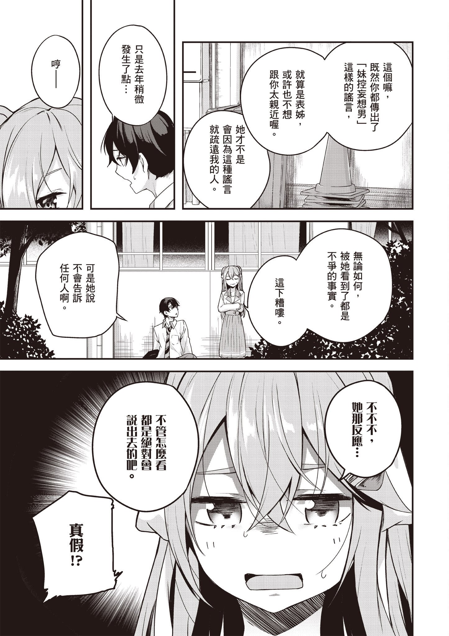 [佐原玄清] 神隱的樂園1｜神隠しの楽園1