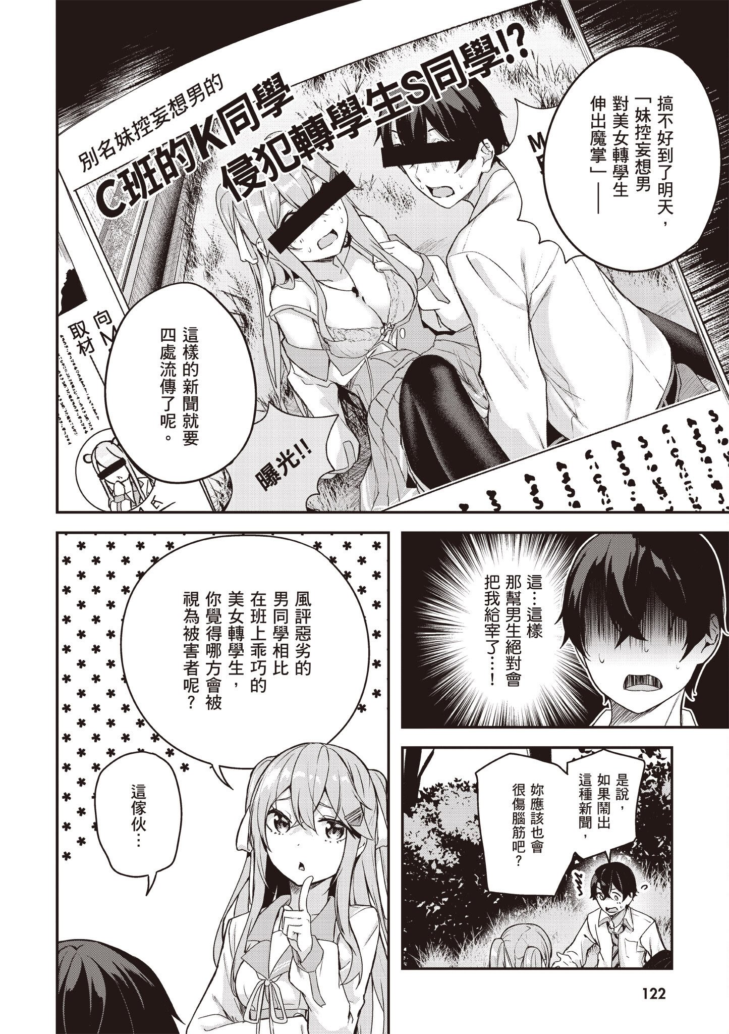 [佐原玄清] 神隱的樂園1｜神隠しの楽園1