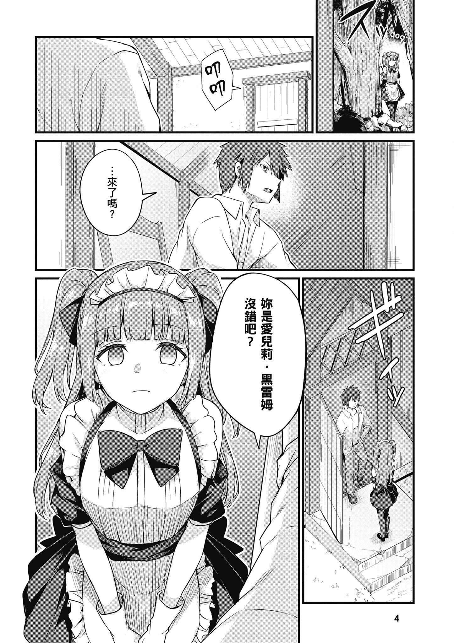 [ショーソン] 青梅竹馬是墮落聖女！2｜幼馴染は闇堕ち聖女！2