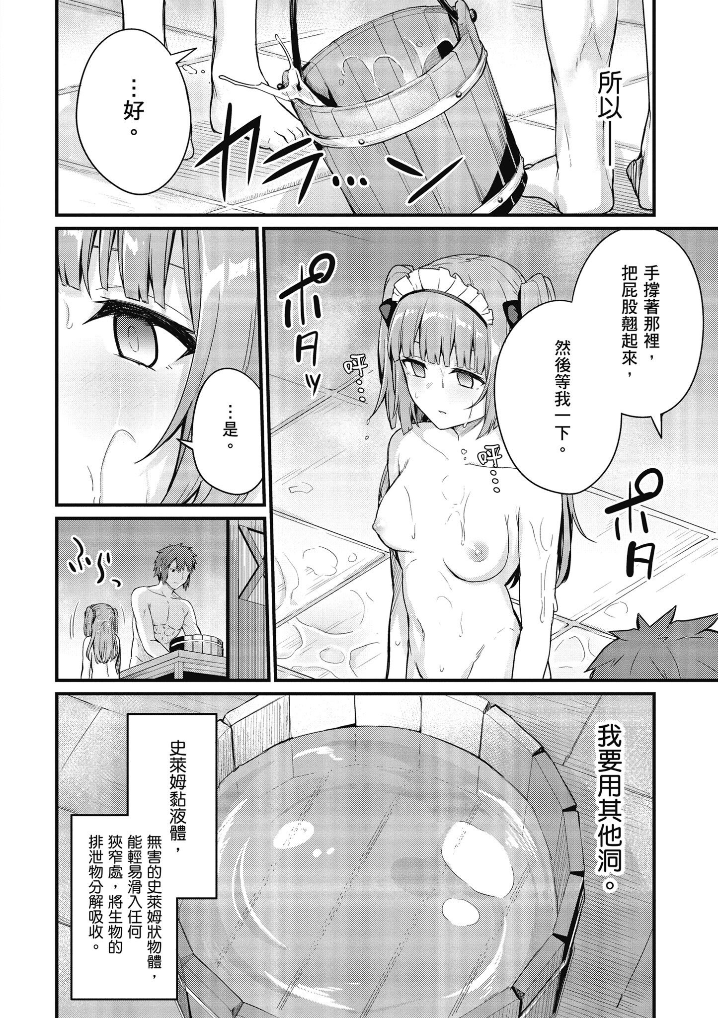 [ショーソン] 青梅竹馬是墮落聖女！2｜幼馴染は闇堕ち聖女！2