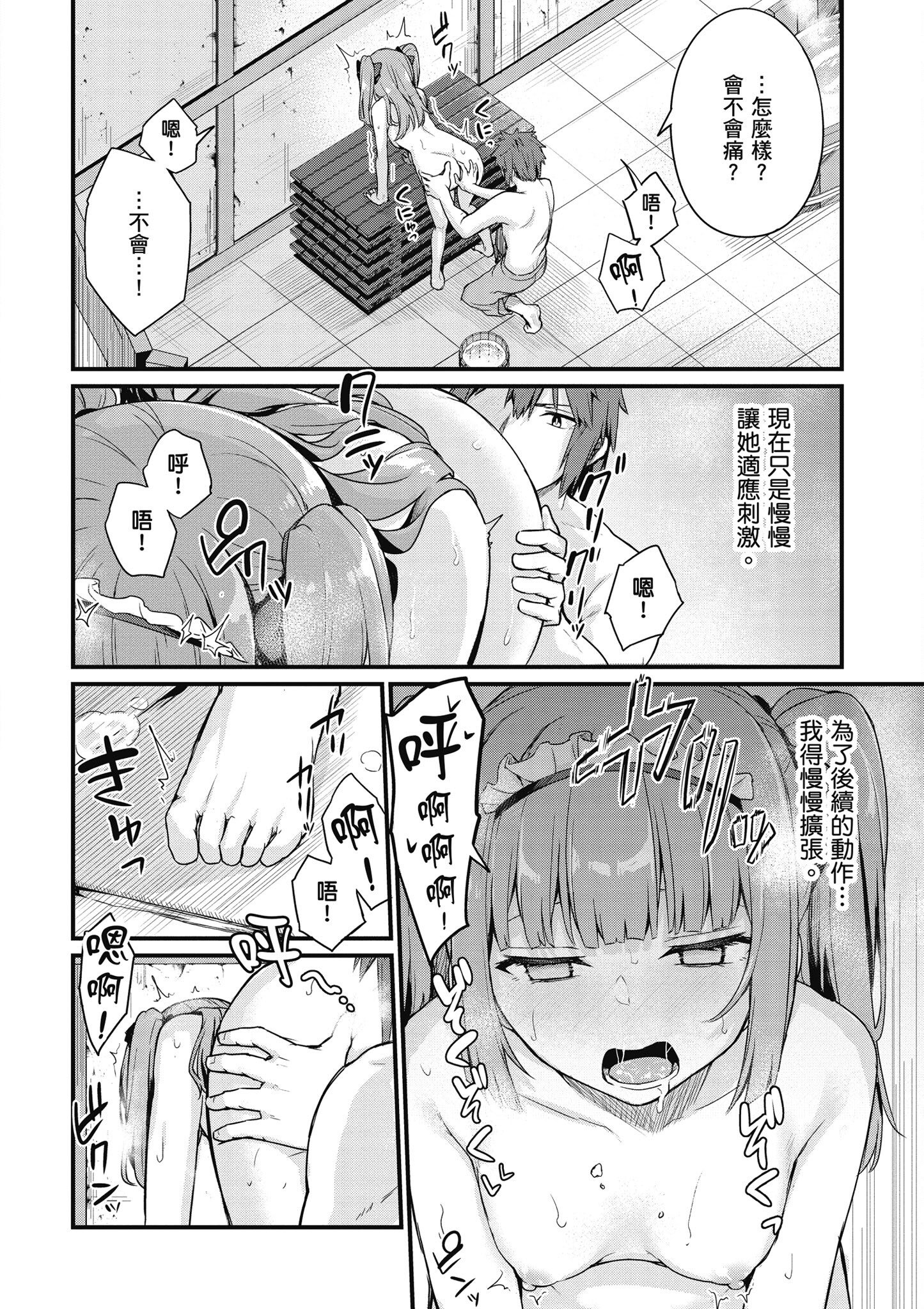 [ショーソン] 青梅竹馬是墮落聖女！2｜幼馴染は闇堕ち聖女！2