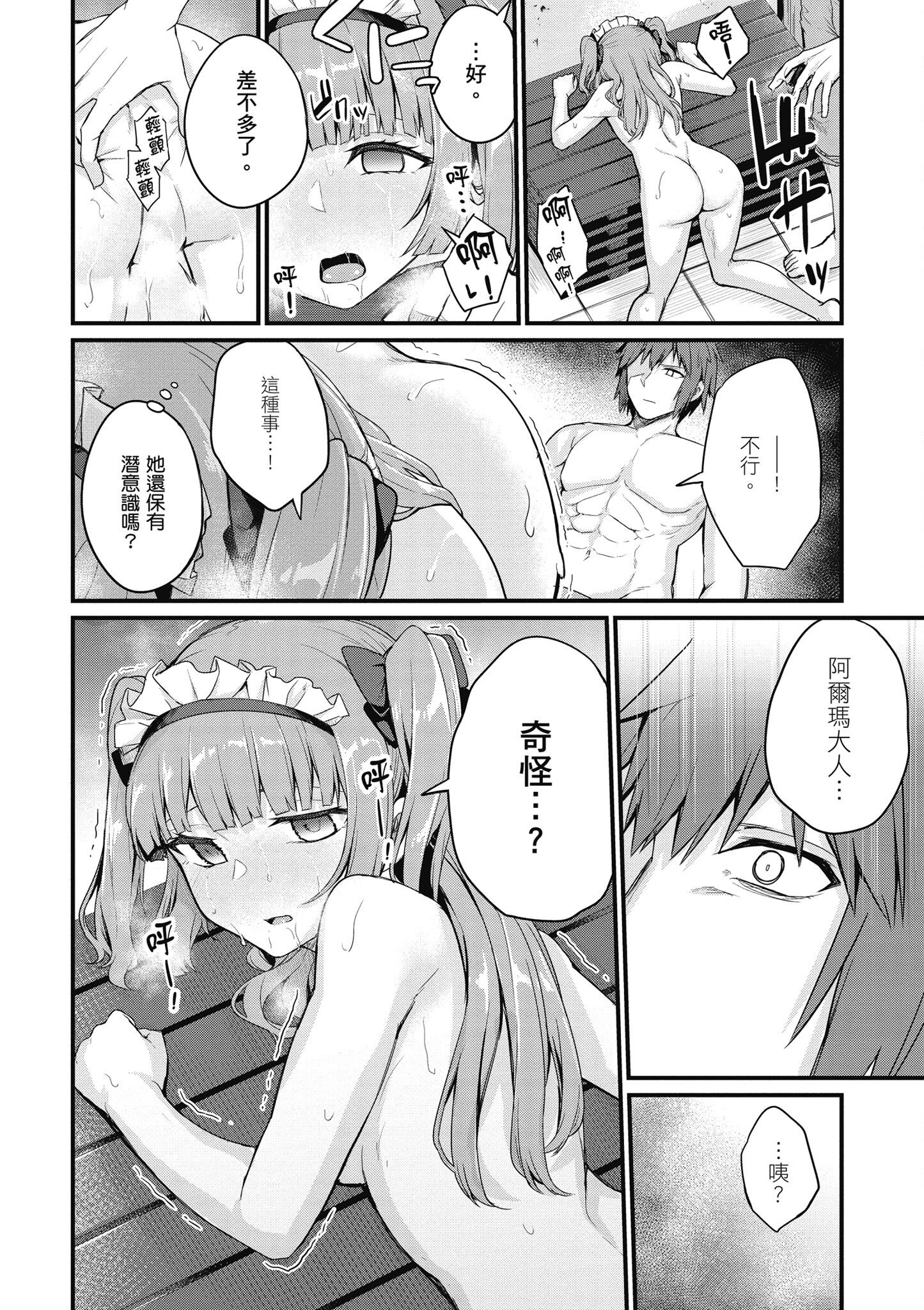 [ショーソン] 青梅竹馬是墮落聖女！2｜幼馴染は闇堕ち聖女！2