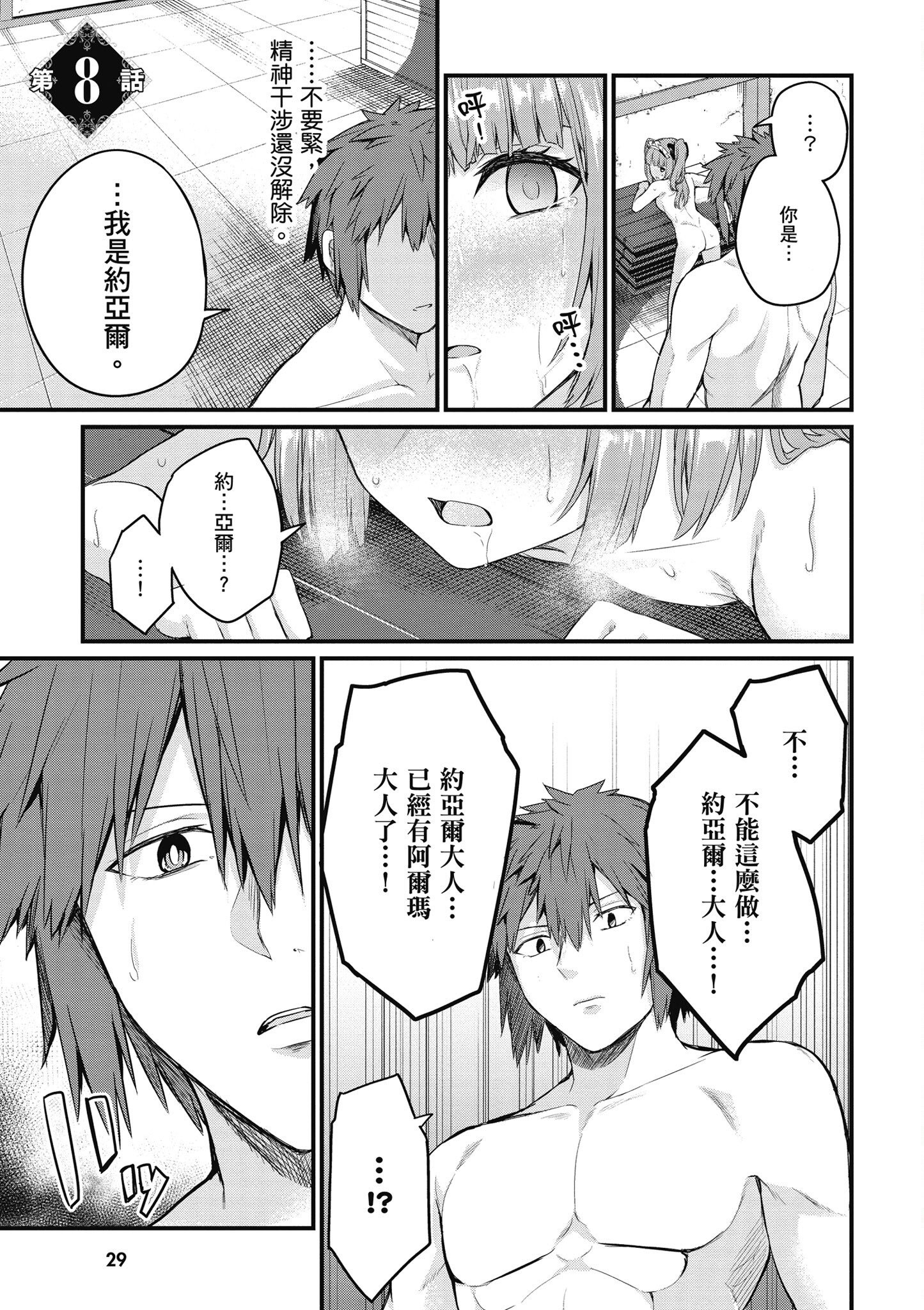 [ショーソン] 青梅竹馬是墮落聖女！2｜幼馴染は闇堕ち聖女！2
