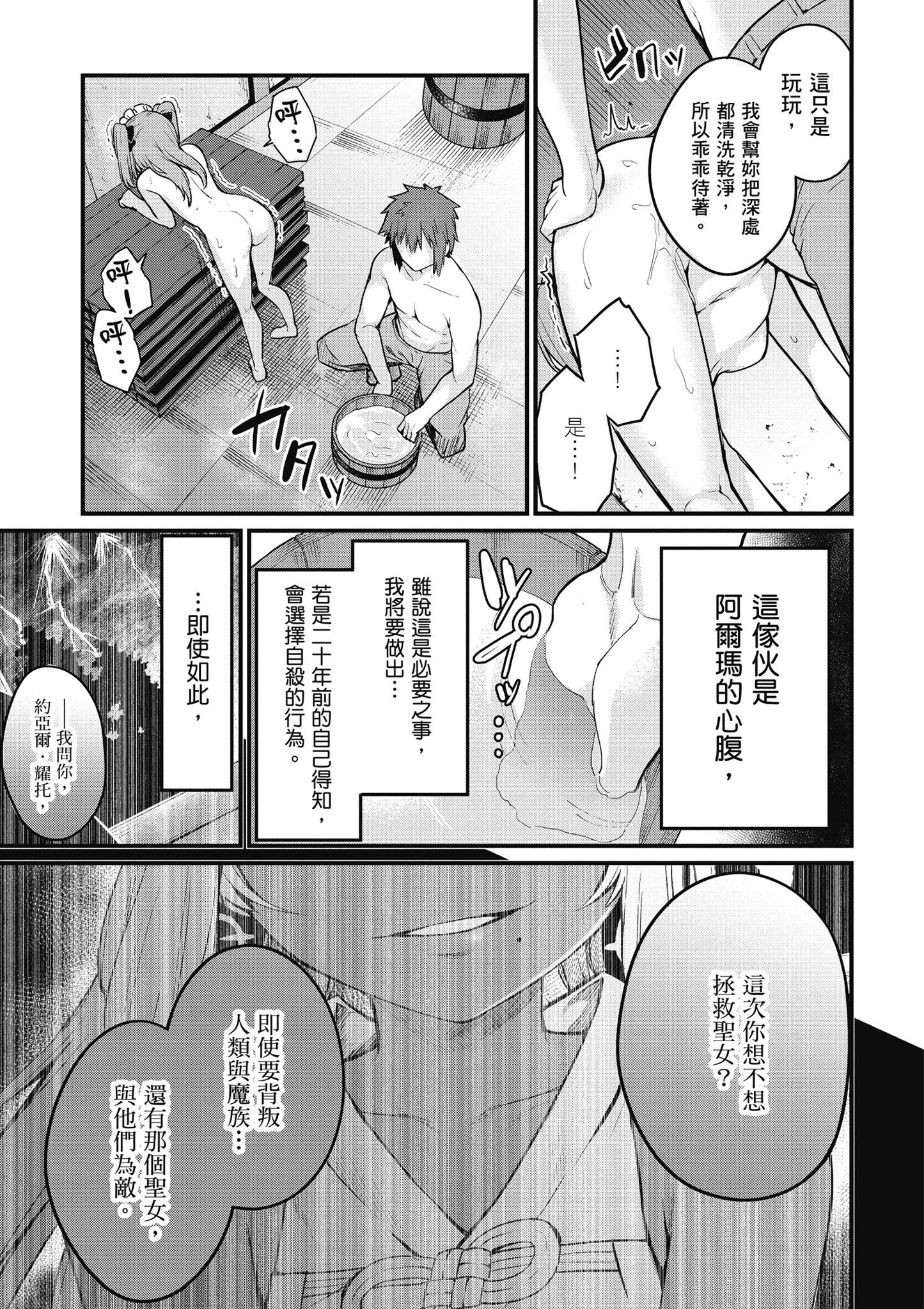 [ショーソン] 青梅竹馬是墮落聖女！2｜幼馴染は闇堕ち聖女！2
