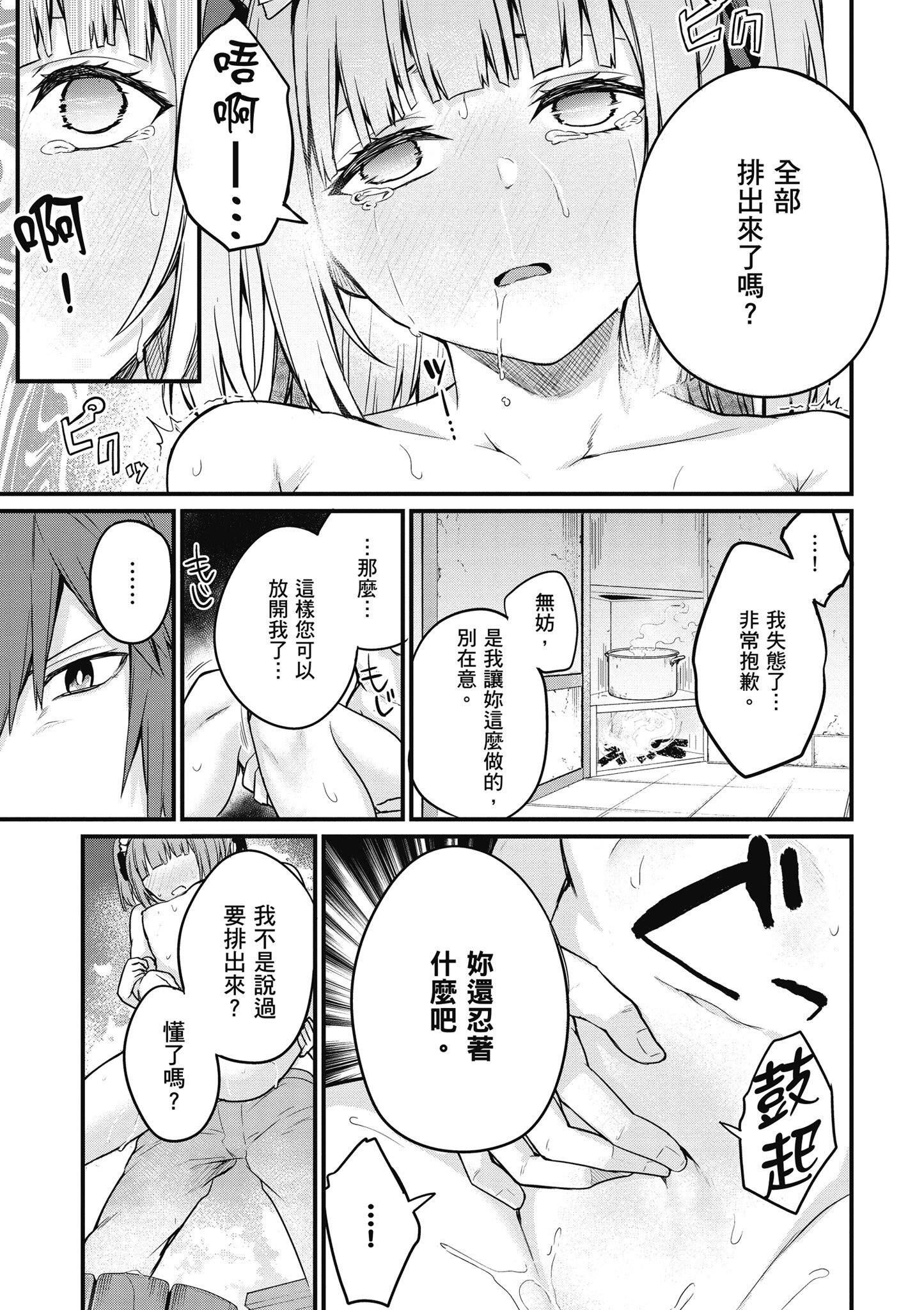[ショーソン] 青梅竹馬是墮落聖女！2｜幼馴染は闇堕ち聖女！2