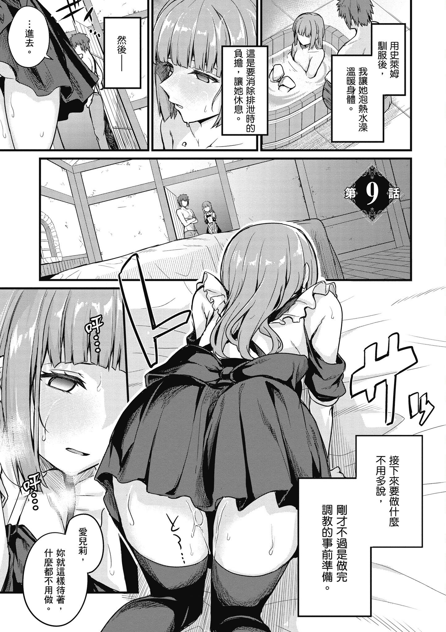 [ショーソン] 青梅竹馬是墮落聖女！2｜幼馴染は闇堕ち聖女！2