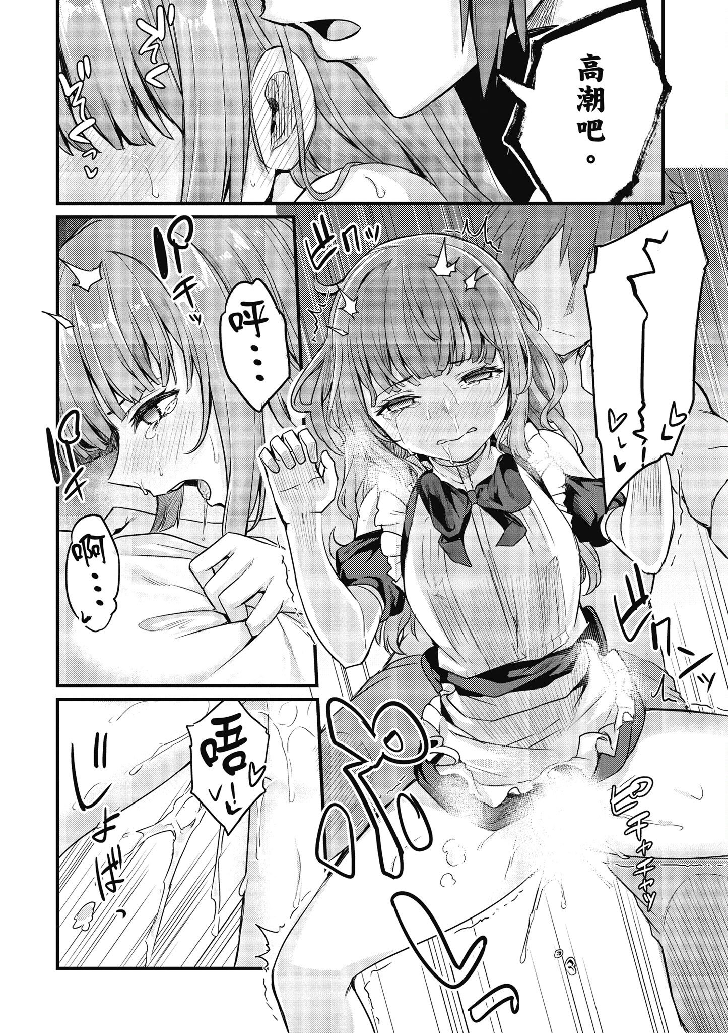[ショーソン] 青梅竹馬是墮落聖女！2｜幼馴染は闇堕ち聖女！2