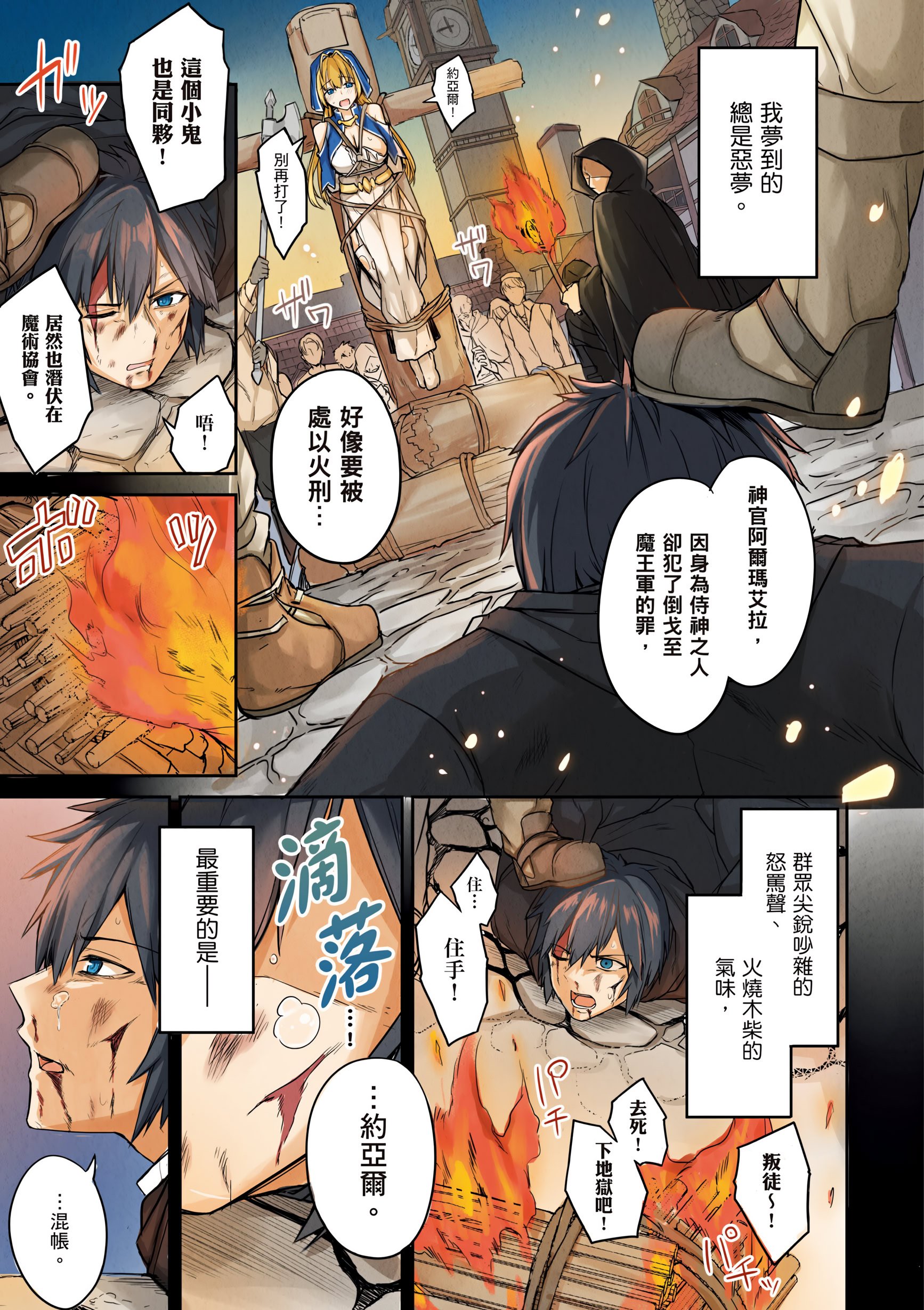 [ショーソン] 青梅竹馬是墮落聖女！1｜幼馴染は闇堕ち聖女！1