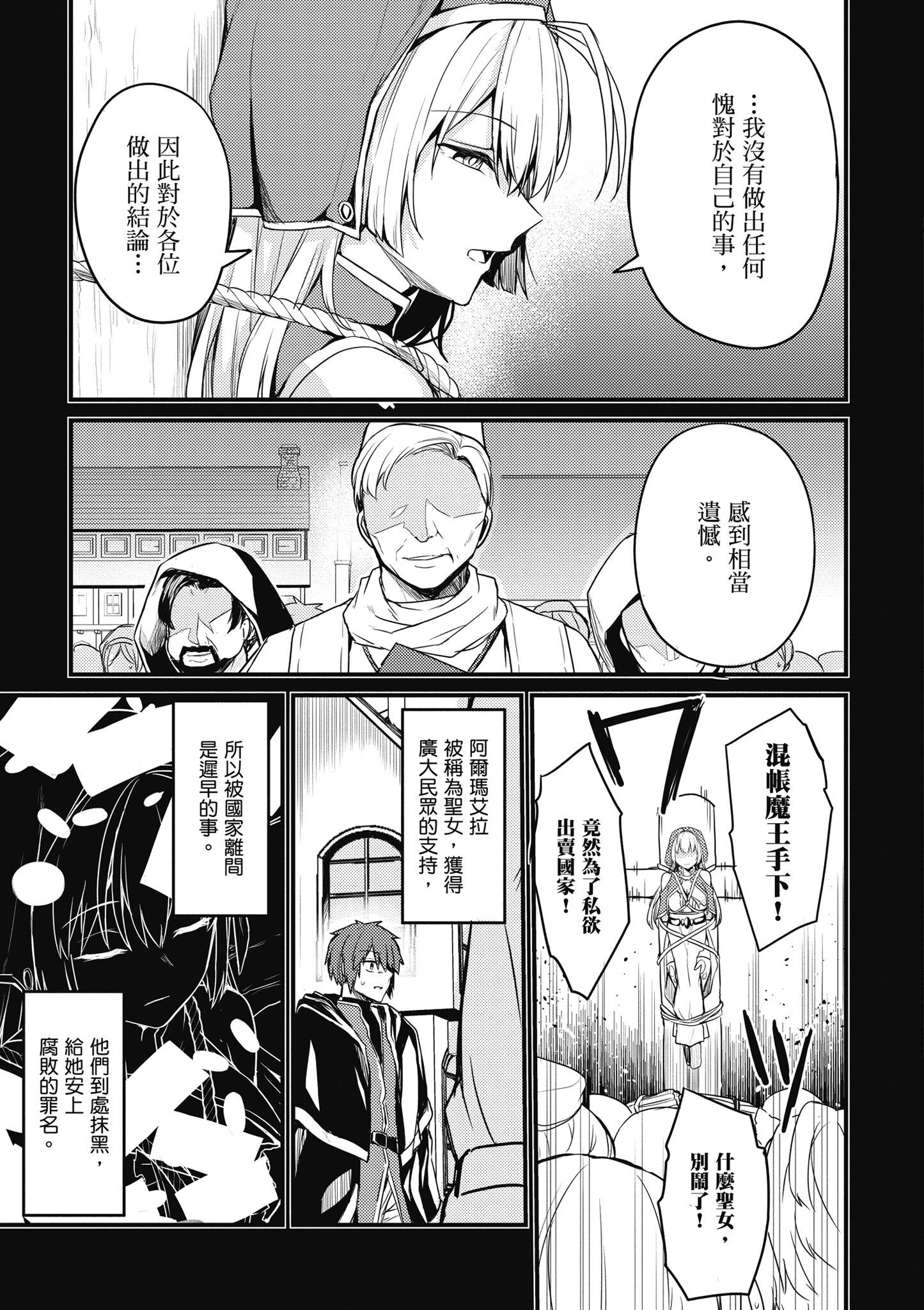 [ショーソン] 青梅竹馬是墮落聖女！1｜幼馴染は闇堕ち聖女！1