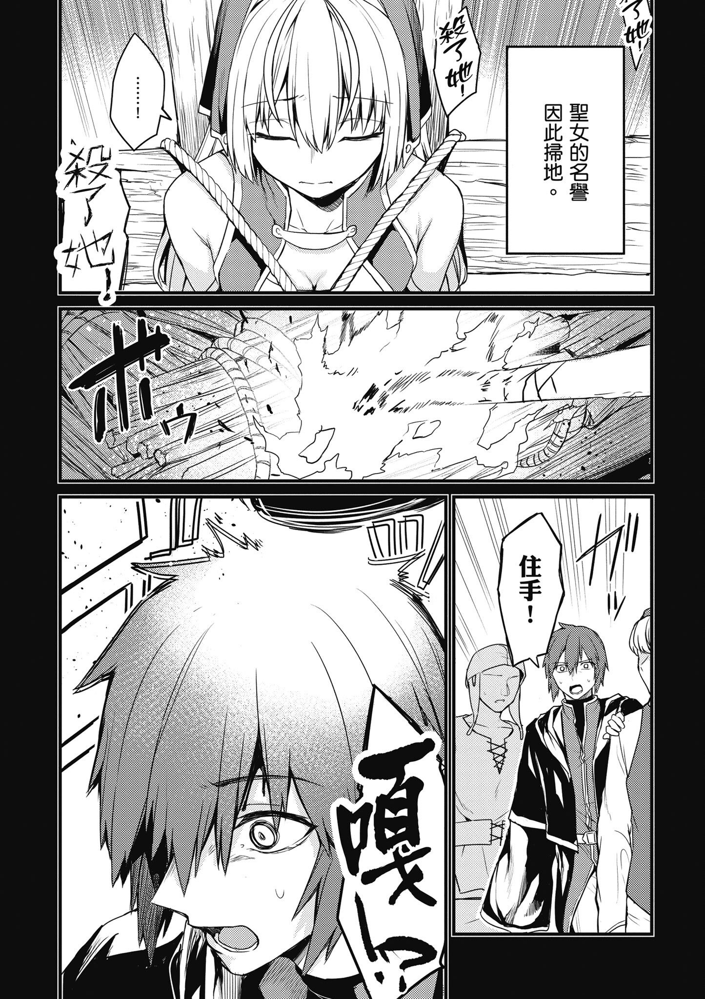 [ショーソン] 青梅竹馬是墮落聖女！1｜幼馴染は闇堕ち聖女！1