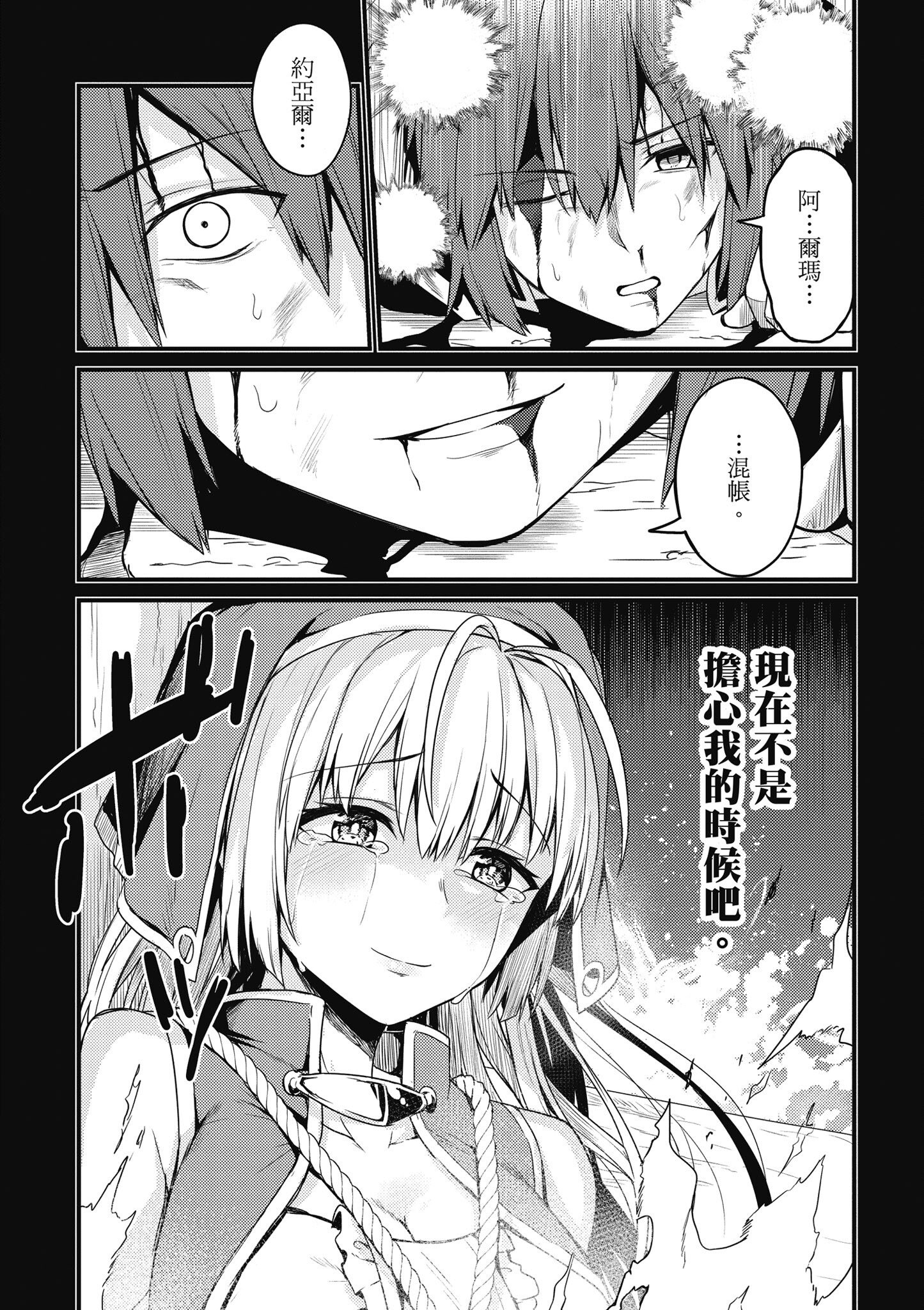 [ショーソン] 青梅竹馬是墮落聖女！1｜幼馴染は闇堕ち聖女！1