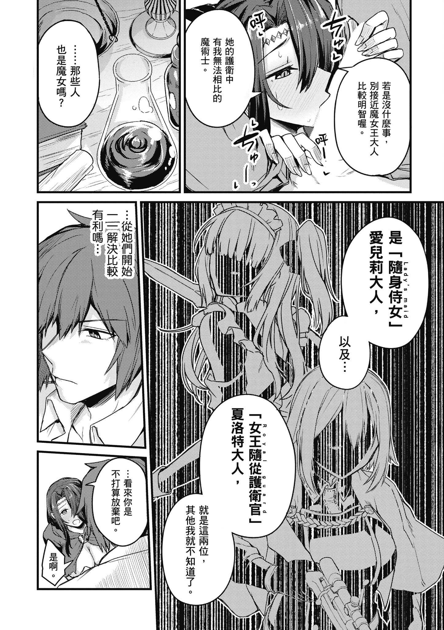 [ショーソン] 青梅竹馬是墮落聖女！1｜幼馴染は闇堕ち聖女！1