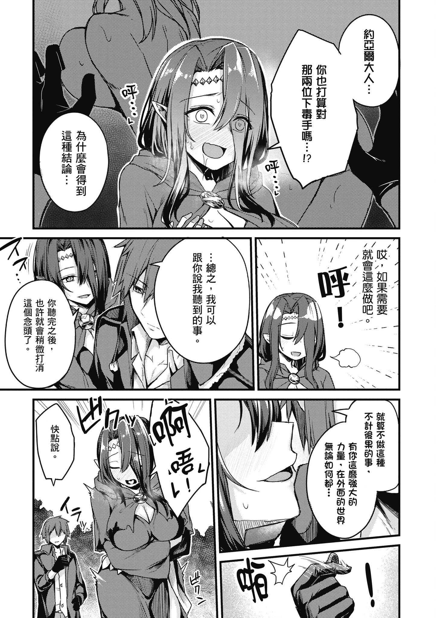 [ショーソン] 青梅竹馬是墮落聖女！1｜幼馴染は闇堕ち聖女！1