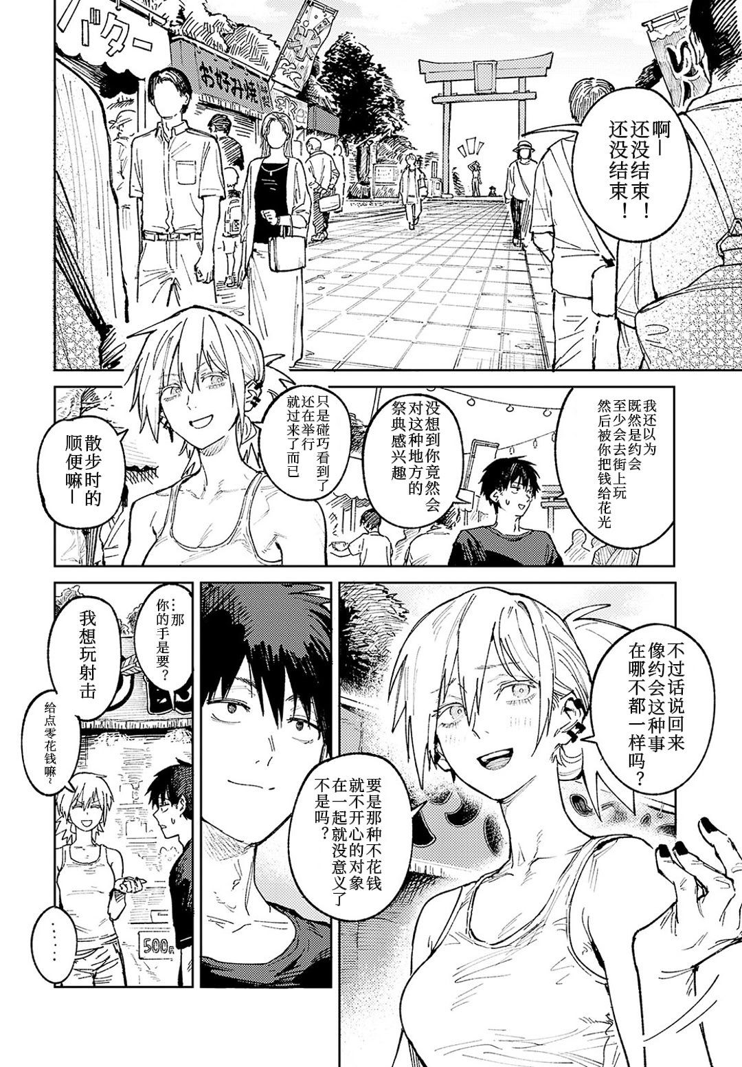 [腐蝕] 続落暉対酌 (COMIC アンスリウム 2024年11月号) [易碎品个人汉化] [DL版]