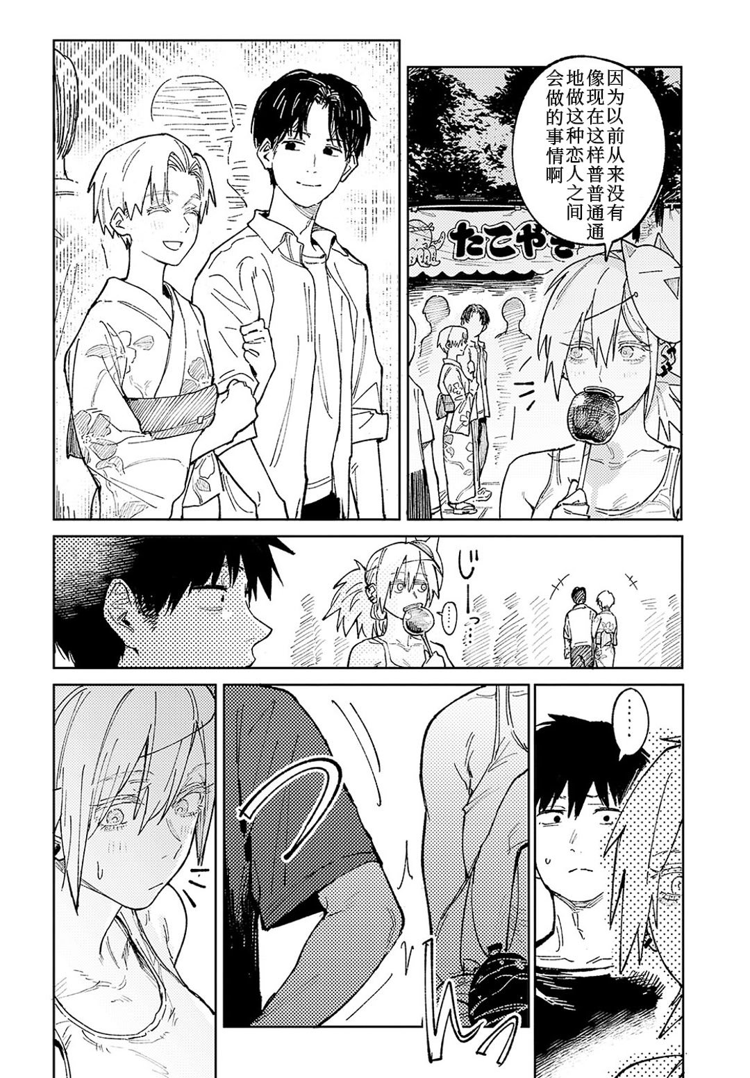 [腐蝕] 続落暉対酌 (COMIC アンスリウム 2024年11月号) [易碎品个人汉化] [DL版]