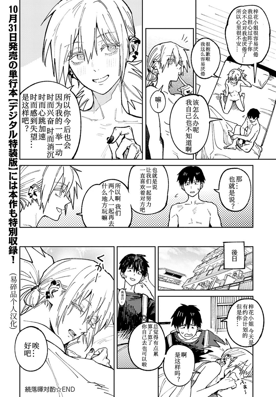 [腐蝕] 続落暉対酌 (COMIC アンスリウム 2024年11月号) [易碎品个人汉化] [DL版]