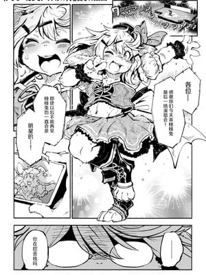 [小石ちかさ] アラサーだってアイドル!？ (コミック外楽Vol.22)｜奔三也是大明星!？ [神州国光社]