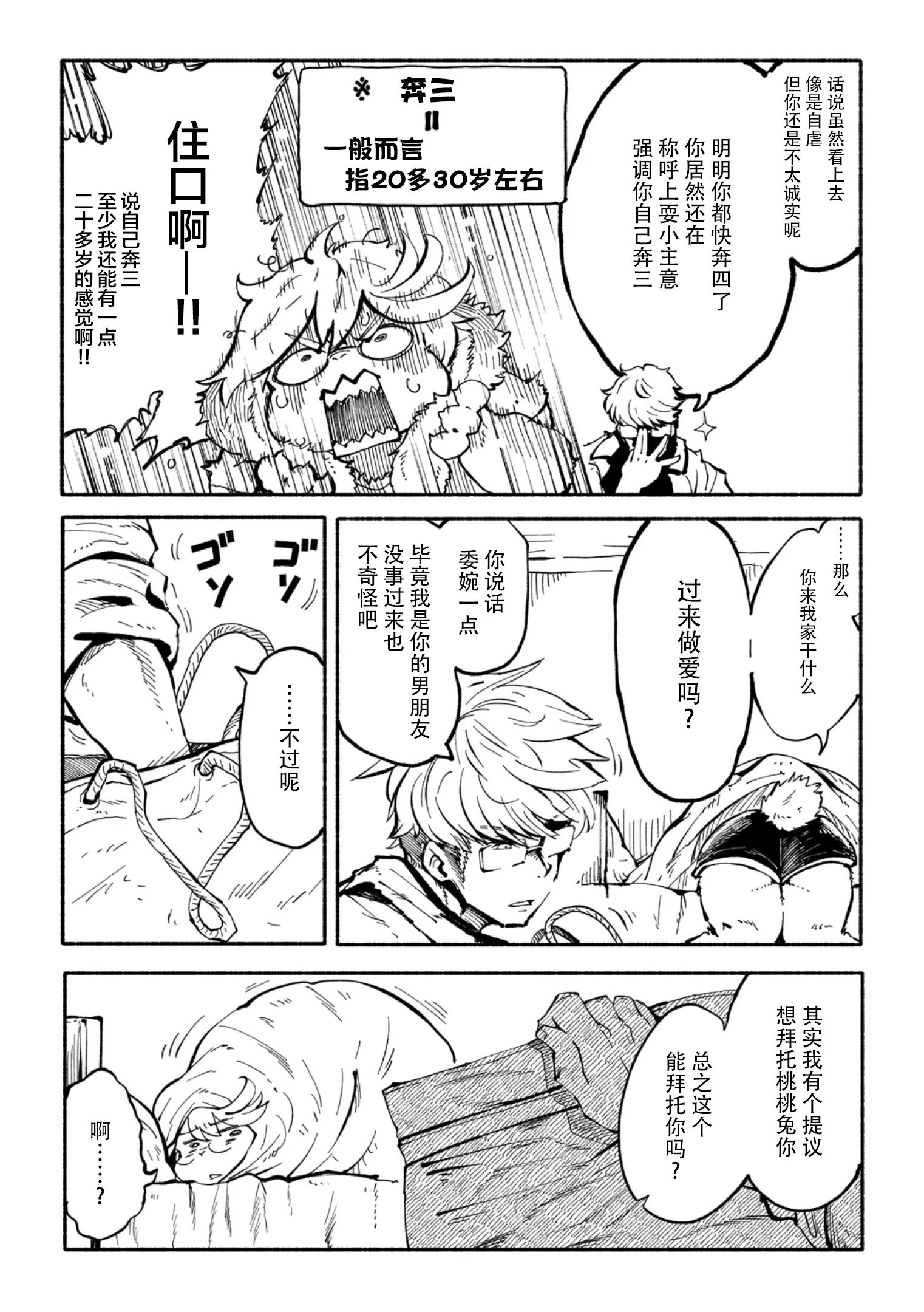 [小石ちかさ] アラサーだってアイドル!？ (コミック外楽Vol.22)｜奔三也是大明星!？ [神州国光社]