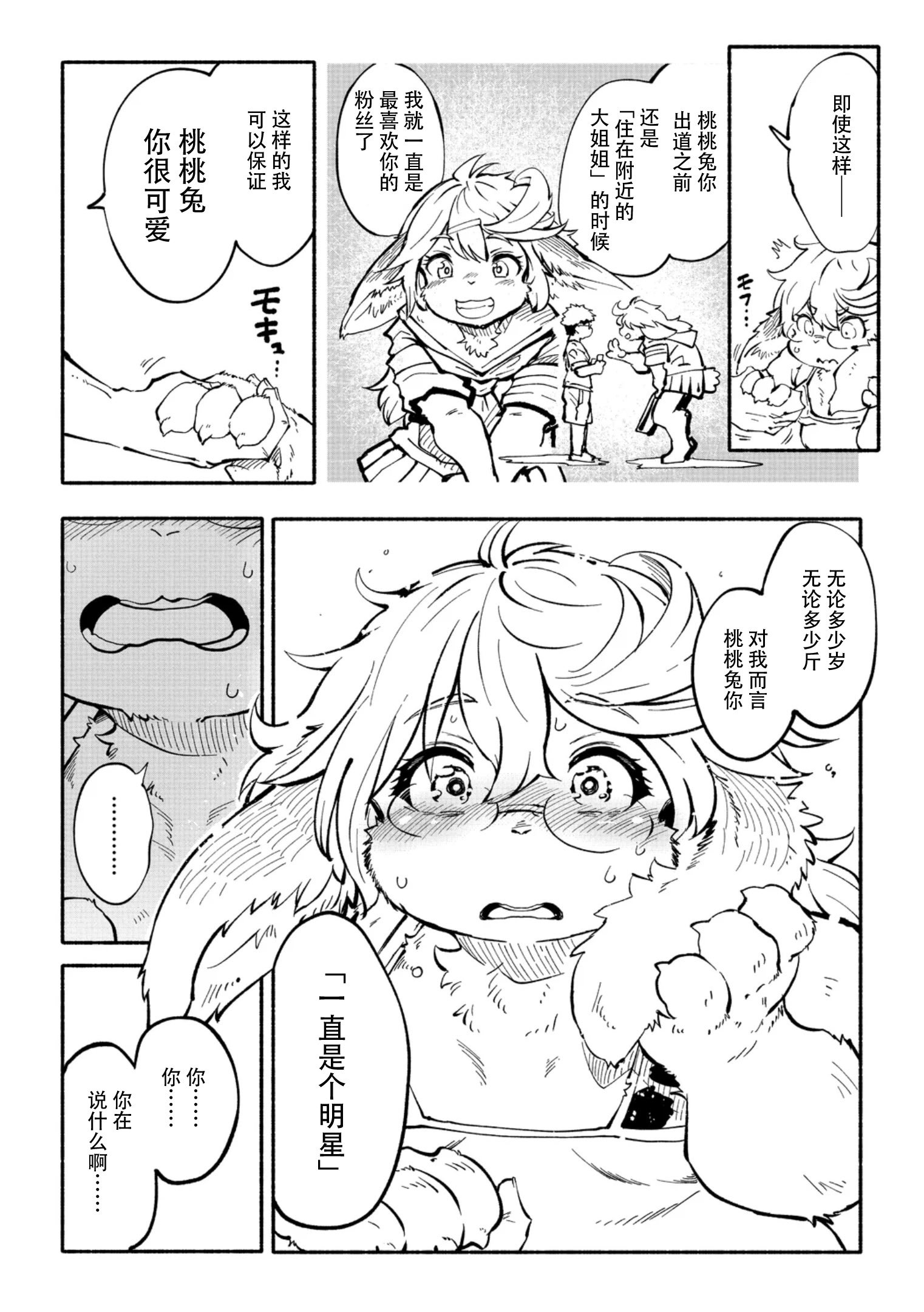 [小石ちかさ] アラサーだってアイドル!？ (コミック外楽Vol.22)｜奔三也是大明星!？ [神州国光社]