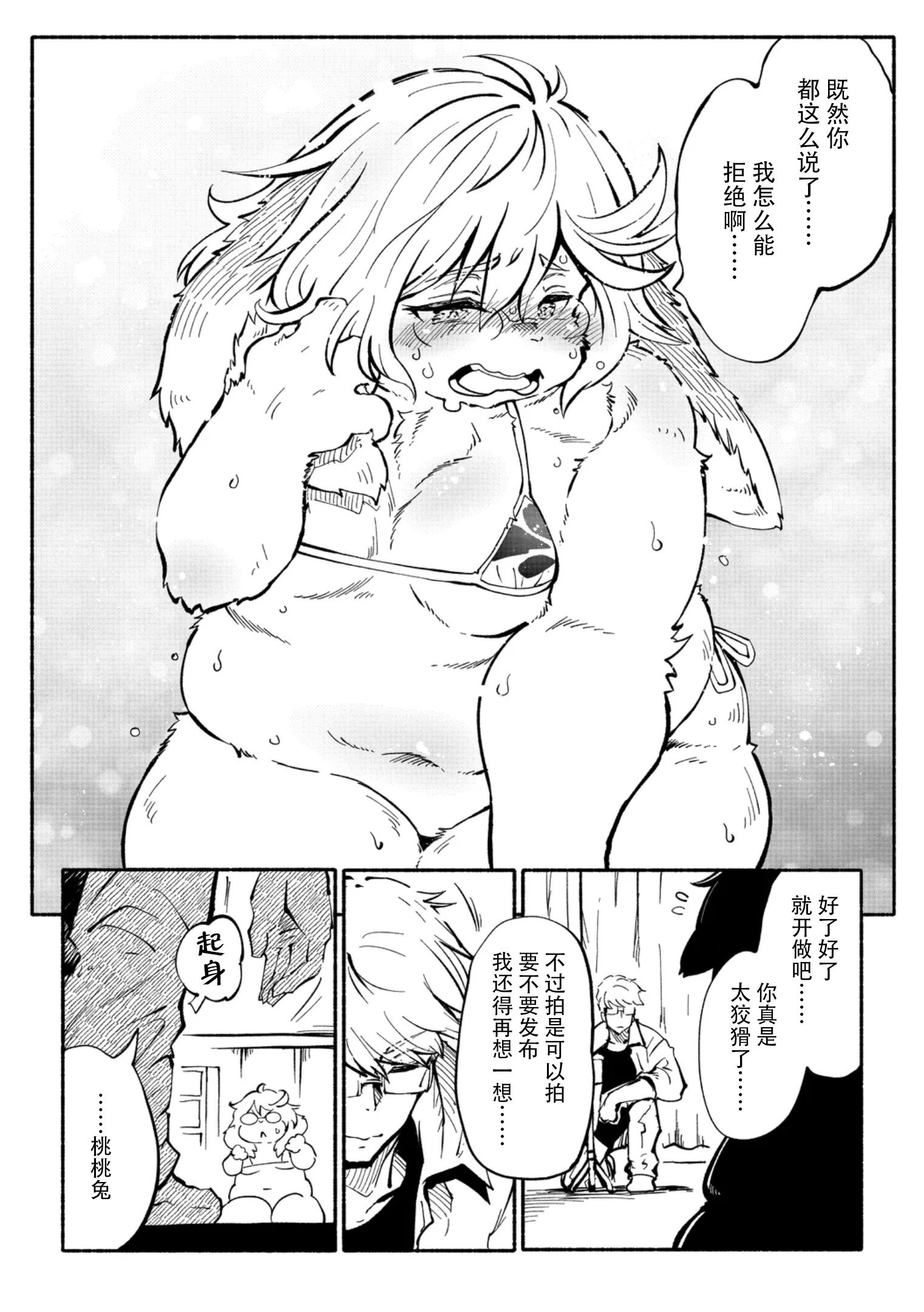 [小石ちかさ] アラサーだってアイドル!？ (コミック外楽Vol.22)｜奔三也是大明星!？ [神州国光社]