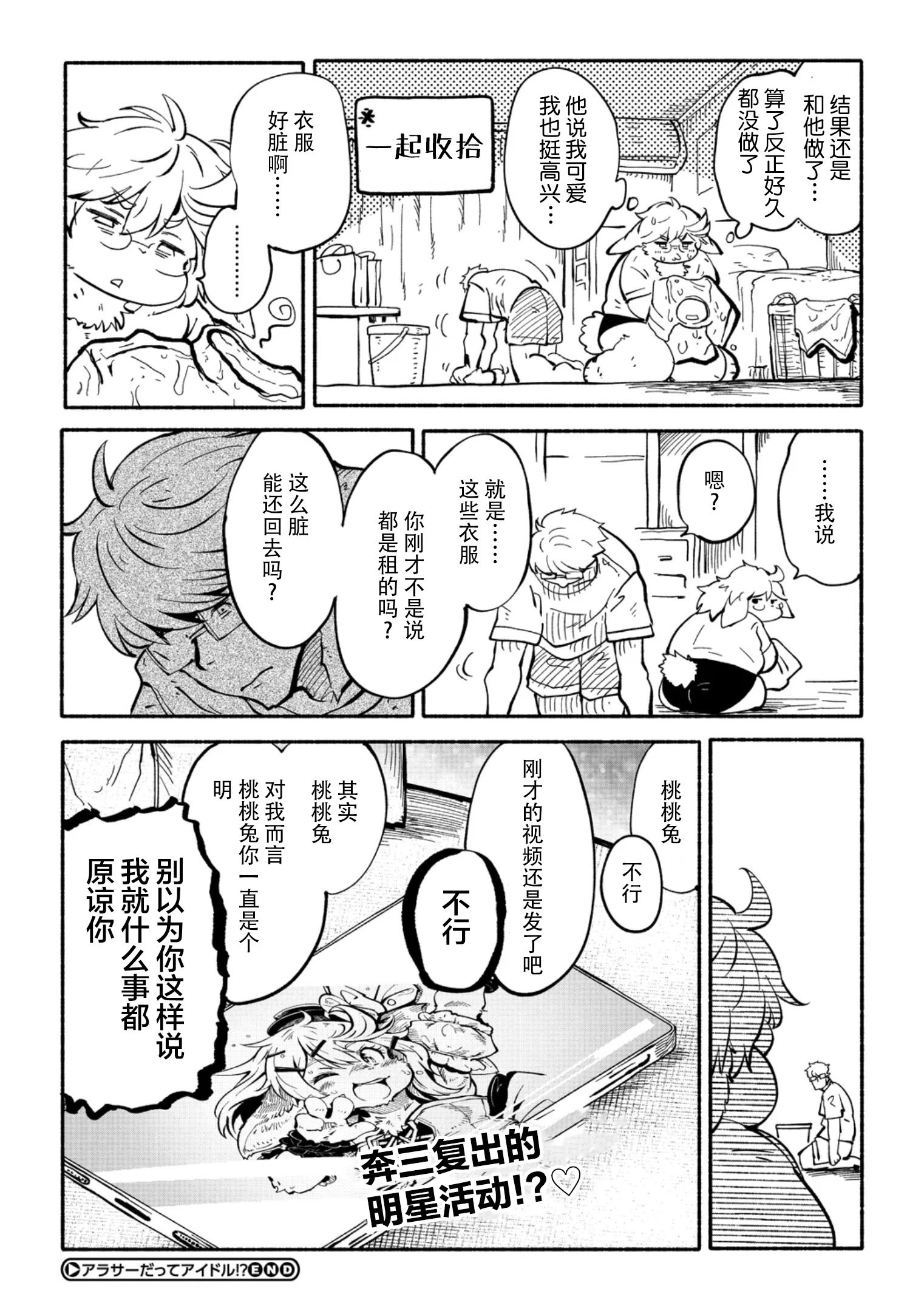 [小石ちかさ] アラサーだってアイドル!？ (コミック外楽Vol.22)｜奔三也是大明星!？ [神州国光社]