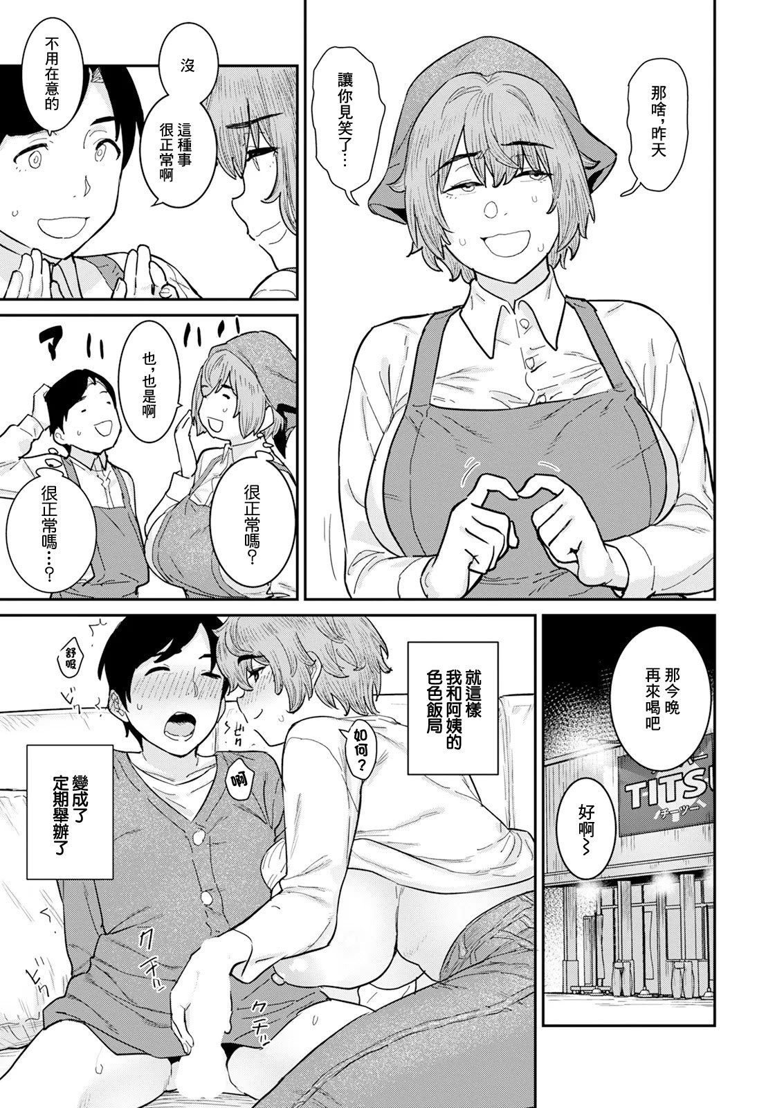 [バクシーシAT] 秘密のパートタイム (ANGEL 倶楽部 2025年8月号) [中国翻訳] [DL版]