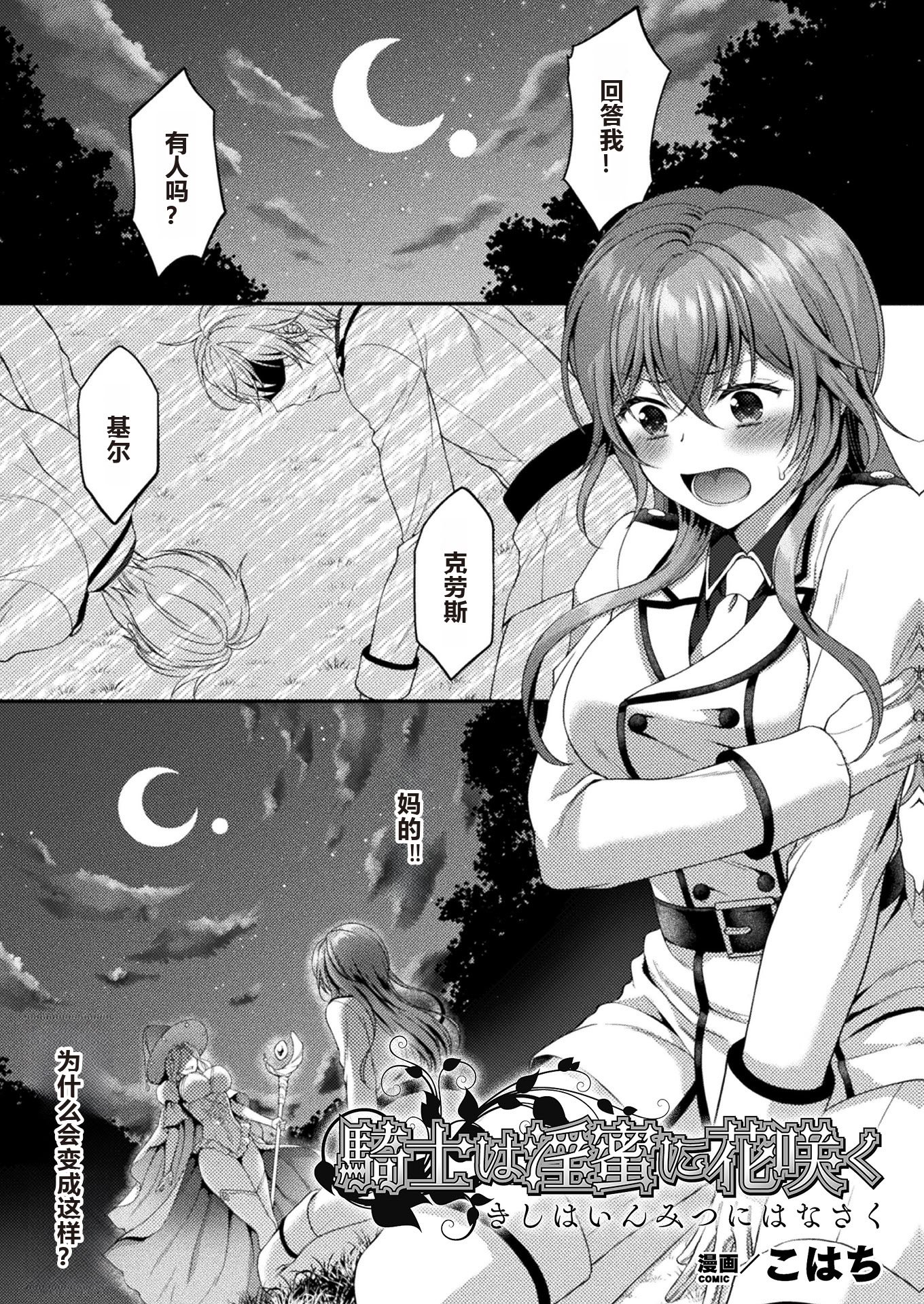 [こはち] 騎士は淫蜜に花咲く (二次元コミックマガジン TS異種姦孕ませ 女体化した俺たちが異種の子を宿すまでVol.1) [AI润色] [DL版]