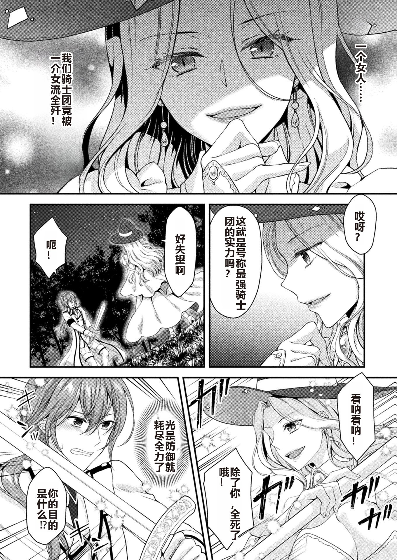 [こはち] 騎士は淫蜜に花咲く (二次元コミックマガジン TS異種姦孕ませ 女体化した俺たちが異種の子を宿すまでVol.1) [AI润色] [DL版]