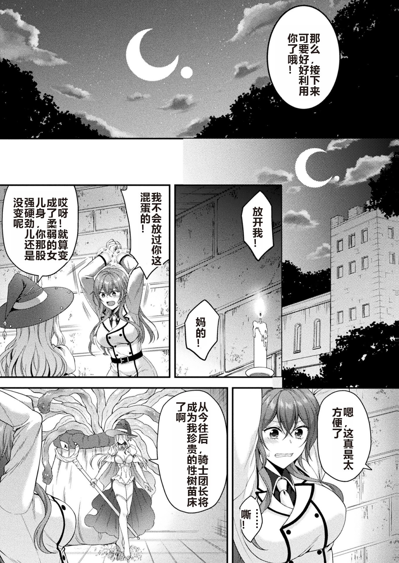 [こはち] 騎士は淫蜜に花咲く (二次元コミックマガジン TS異種姦孕ませ 女体化した俺たちが異種の子を宿すまでVol.1) [AI润色] [DL版]