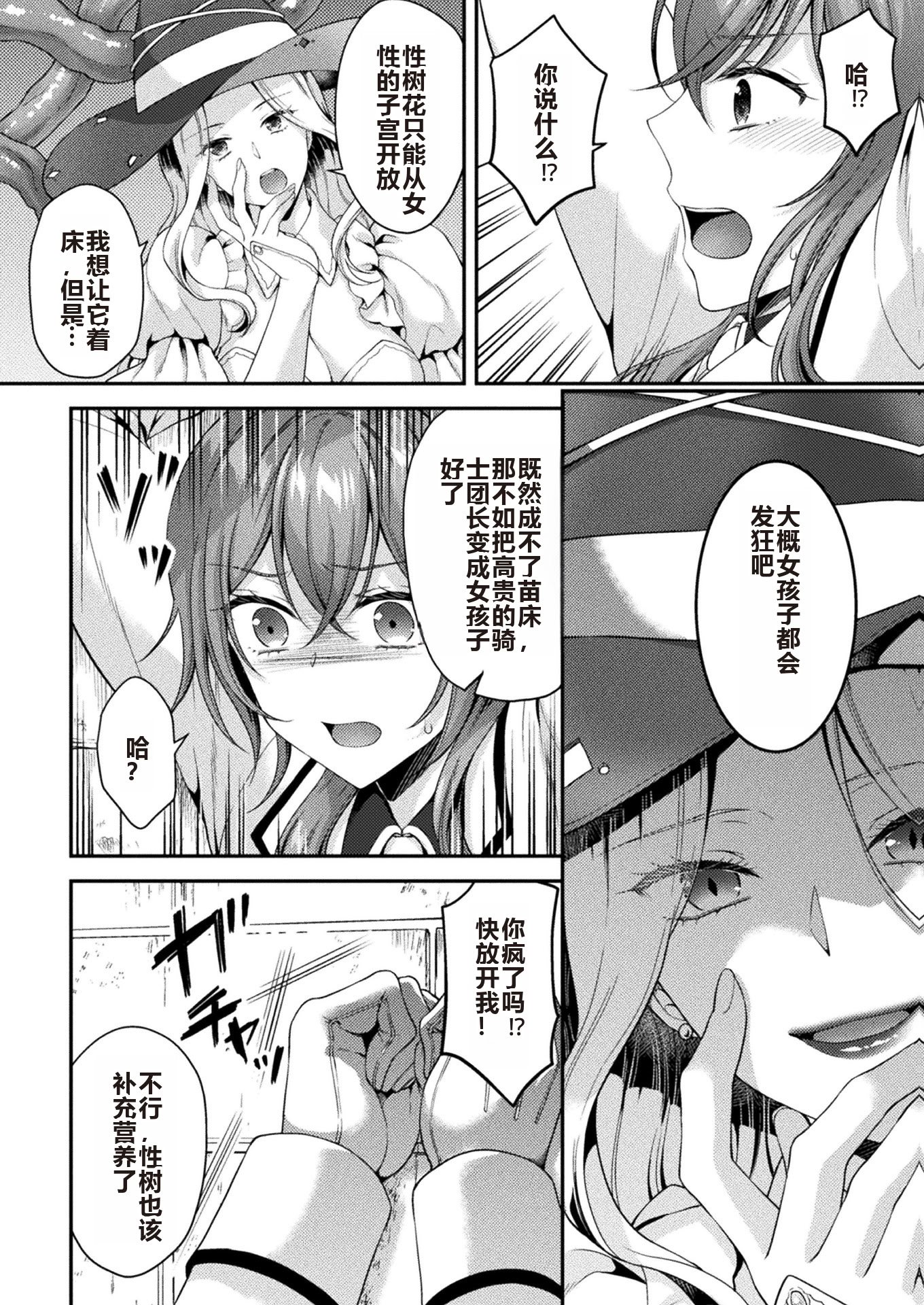 [こはち] 騎士は淫蜜に花咲く (二次元コミックマガジン TS異種姦孕ませ 女体化した俺たちが異種の子を宿すまでVol.1) [AI润色] [DL版]