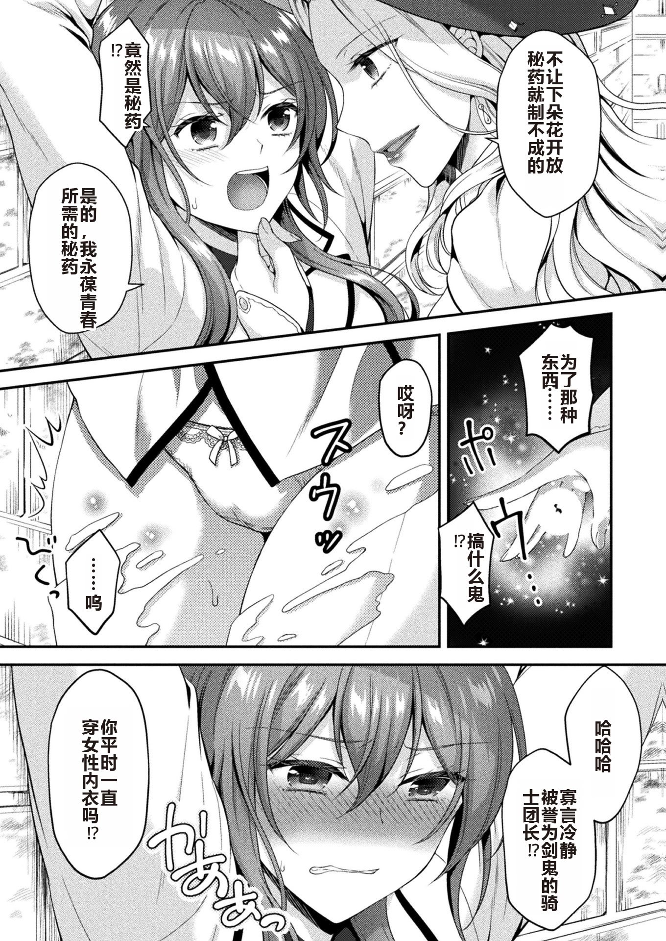[こはち] 騎士は淫蜜に花咲く (二次元コミックマガジン TS異種姦孕ませ 女体化した俺たちが異種の子を宿すまでVol.1) [AI润色] [DL版]