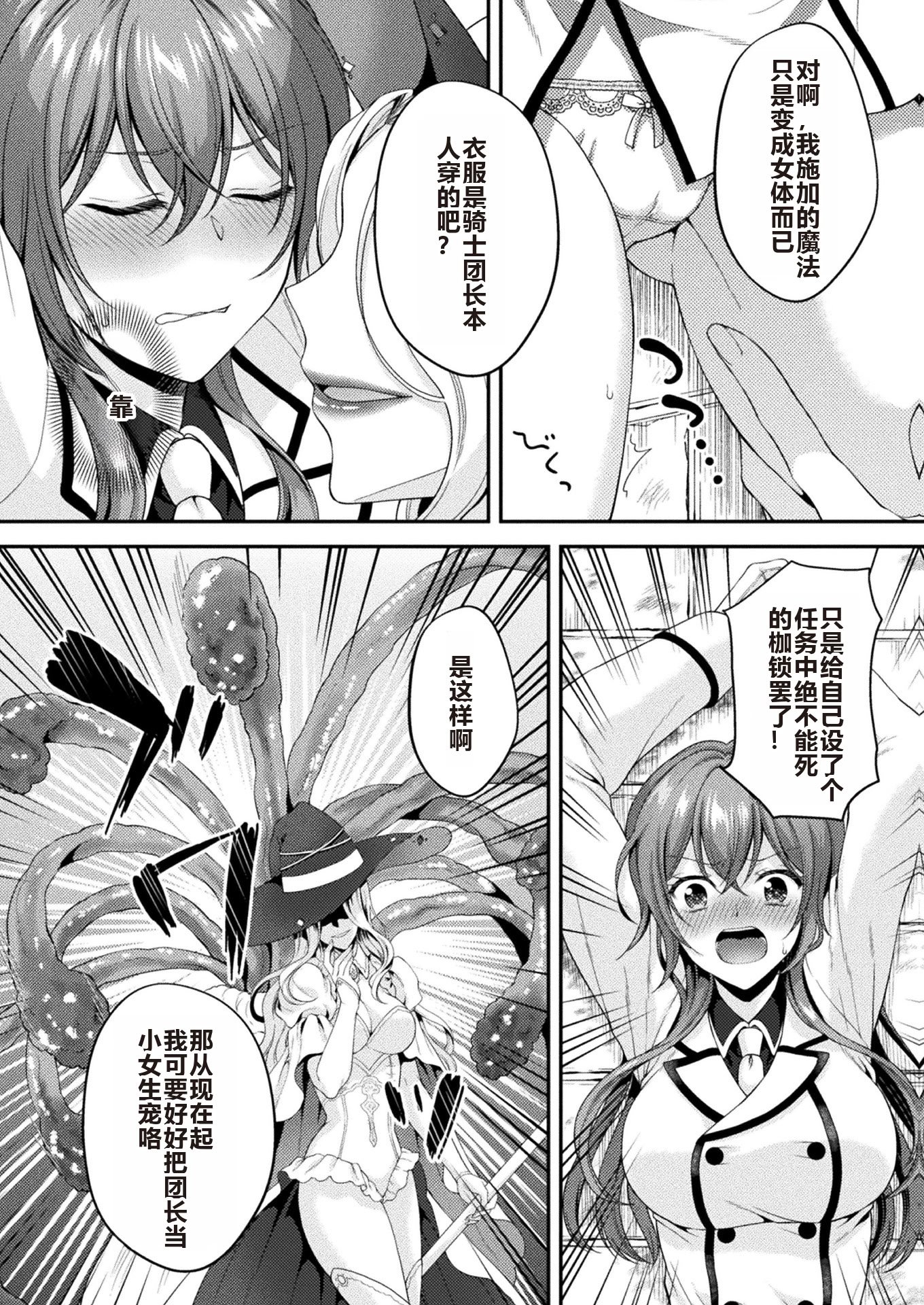 [こはち] 騎士は淫蜜に花咲く (二次元コミックマガジン TS異種姦孕ませ 女体化した俺たちが異種の子を宿すまでVol.1) [AI润色] [DL版]