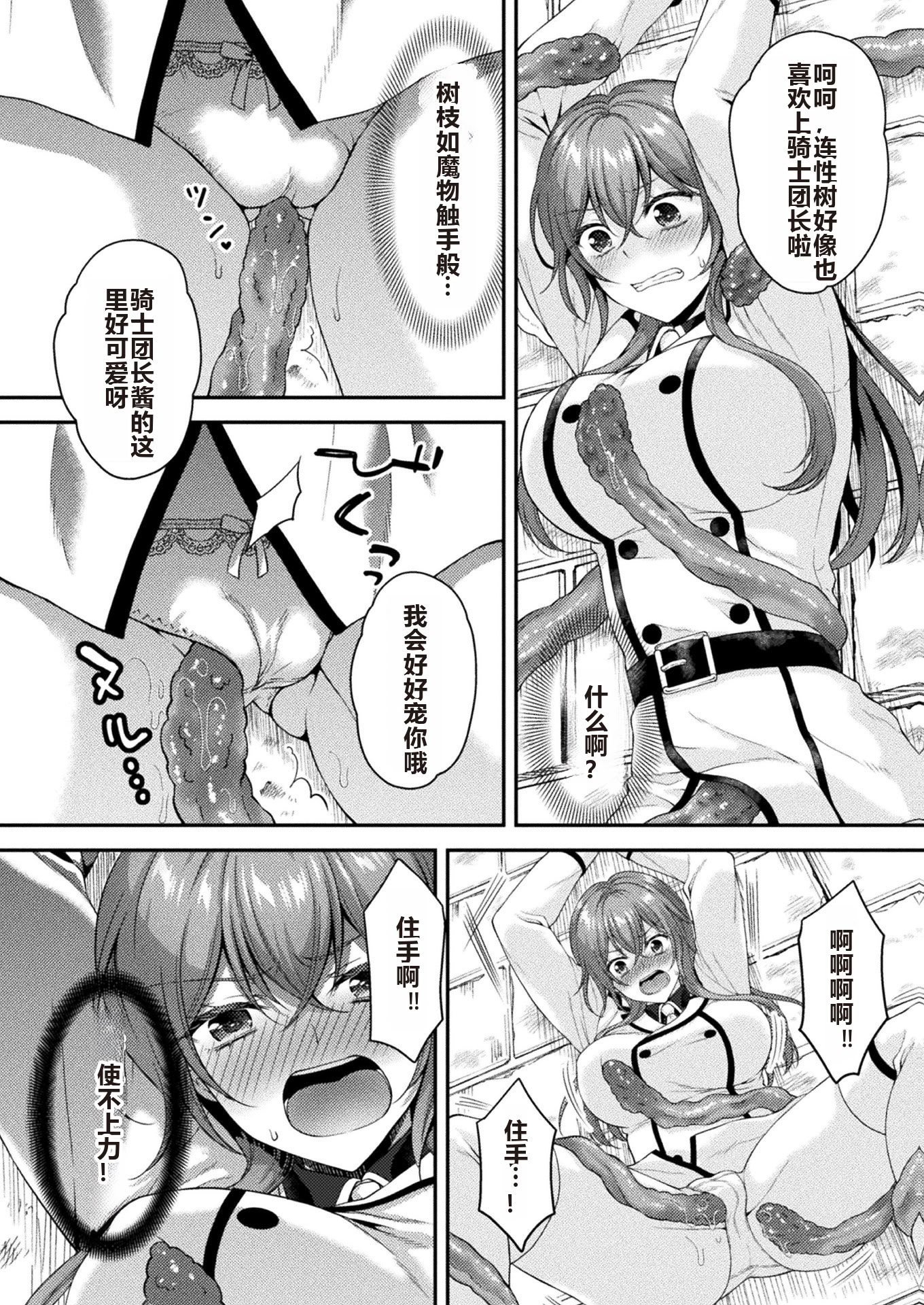 [こはち] 騎士は淫蜜に花咲く (二次元コミックマガジン TS異種姦孕ませ 女体化した俺たちが異種の子を宿すまでVol.1) [AI润色] [DL版]