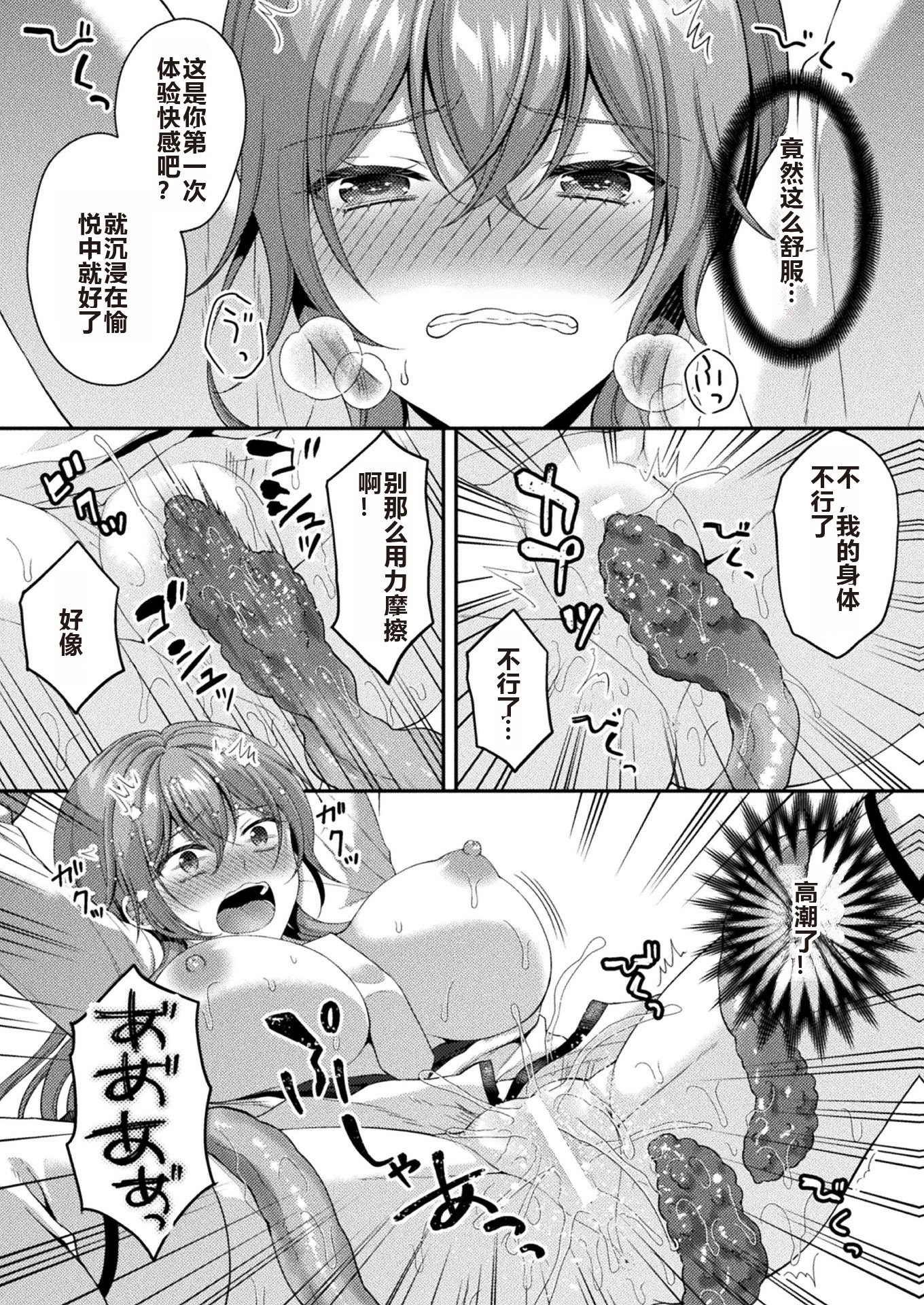 [こはち] 騎士は淫蜜に花咲く (二次元コミックマガジン TS異種姦孕ませ 女体化した俺たちが異種の子を宿すまでVol.1) [AI润色] [DL版]