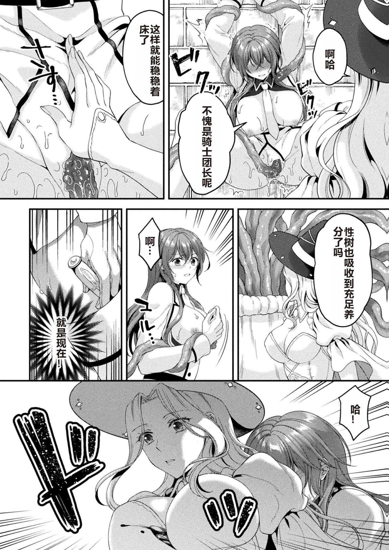 [こはち] 騎士は淫蜜に花咲く (二次元コミックマガジン TS異種姦孕ませ 女体化した俺たちが異種の子を宿すまでVol.1) [AI润色] [DL版]