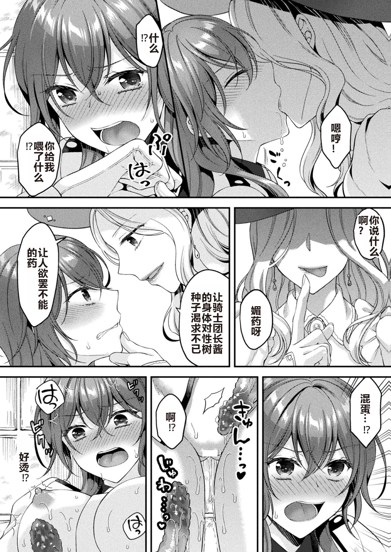 [こはち] 騎士は淫蜜に花咲く (二次元コミックマガジン TS異種姦孕ませ 女体化した俺たちが異種の子を宿すまでVol.1) [AI润色] [DL版]