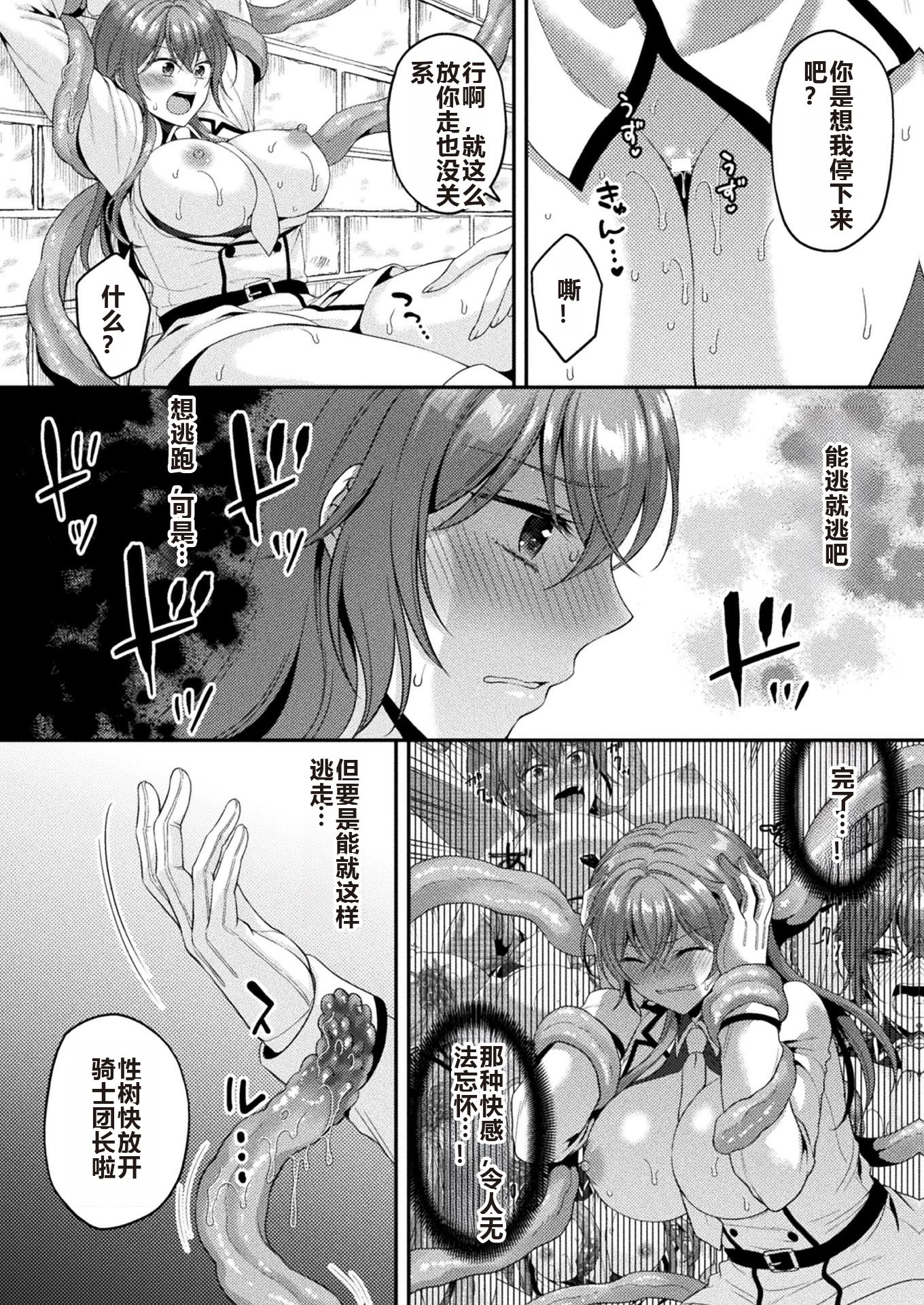 [こはち] 騎士は淫蜜に花咲く (二次元コミックマガジン TS異種姦孕ませ 女体化した俺たちが異種の子を宿すまでVol.1) [AI润色] [DL版]